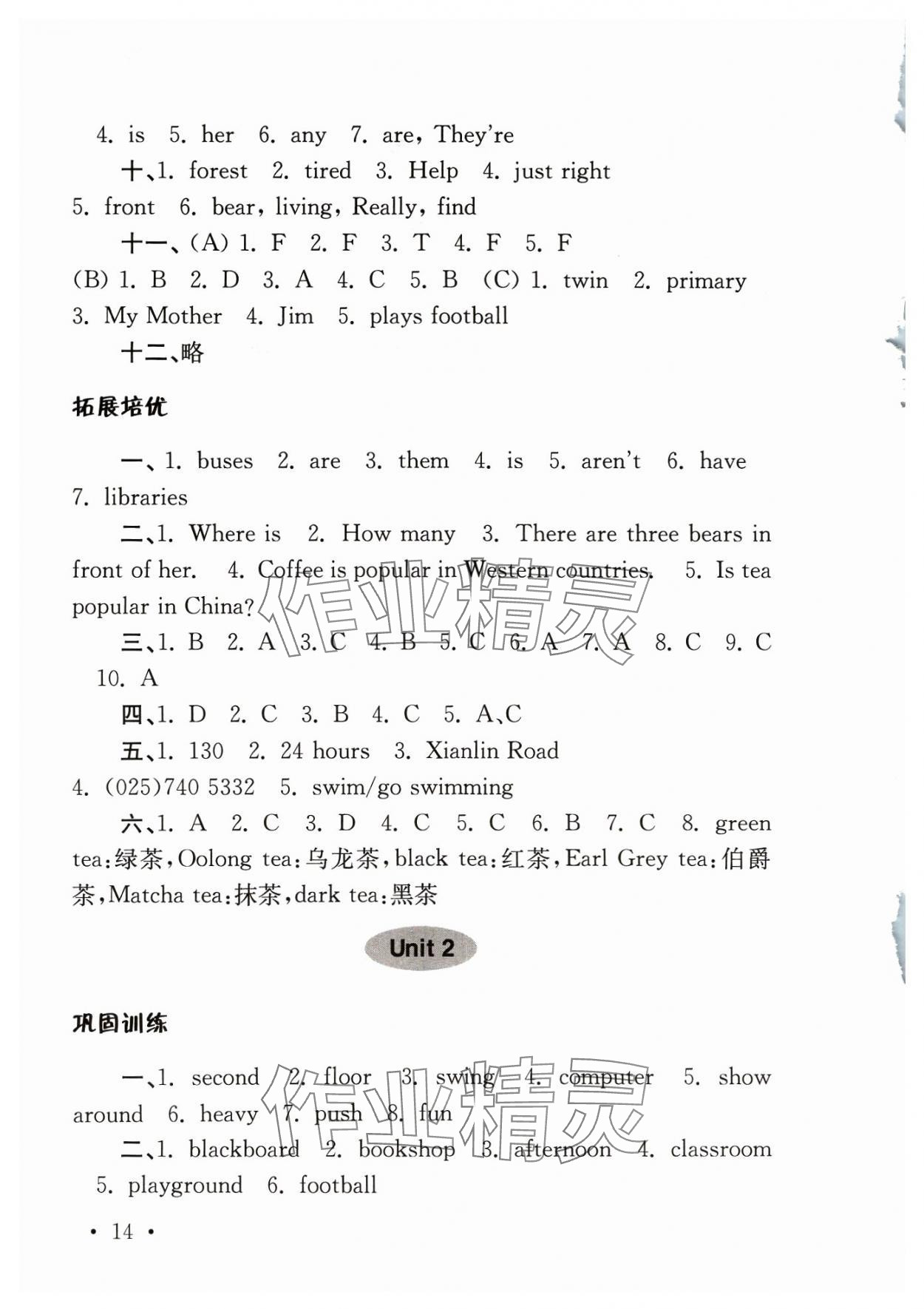 2023年領(lǐng)先一步培優(yōu)訓(xùn)練五年級(jí)英語(yǔ)上冊(cè)譯林版 第2頁(yè)