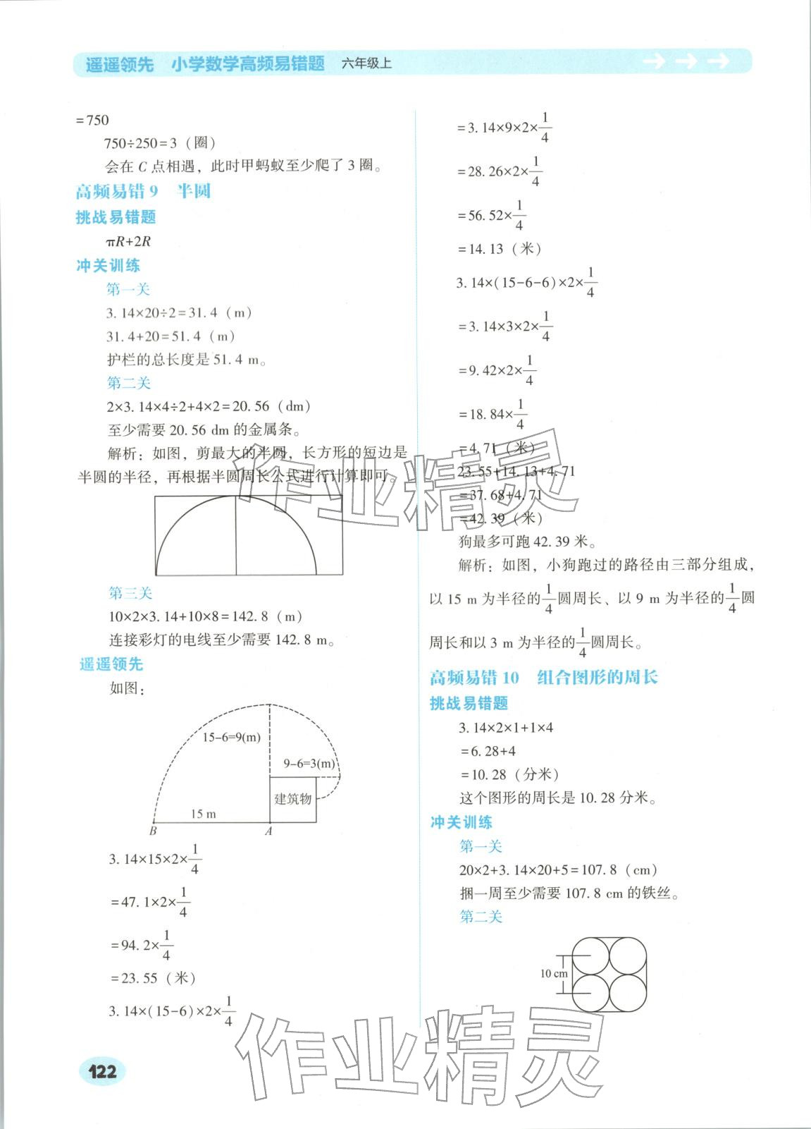 2025年遥遥领先高频易错题六年级数学上册人教版 第6页