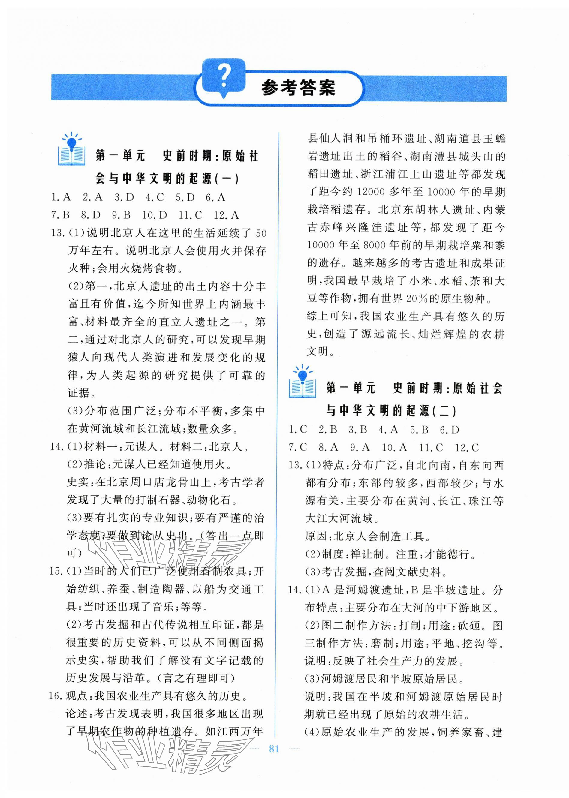 2025年核心课堂湖北教育出版社七年级历史上册人教版 第1页