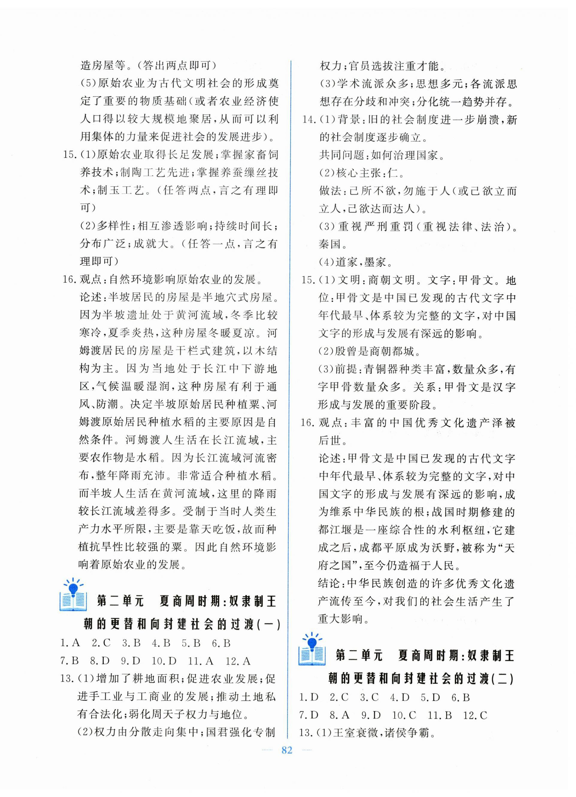 2025年核心课堂湖北教育出版社七年级历史上册人教版 第2页