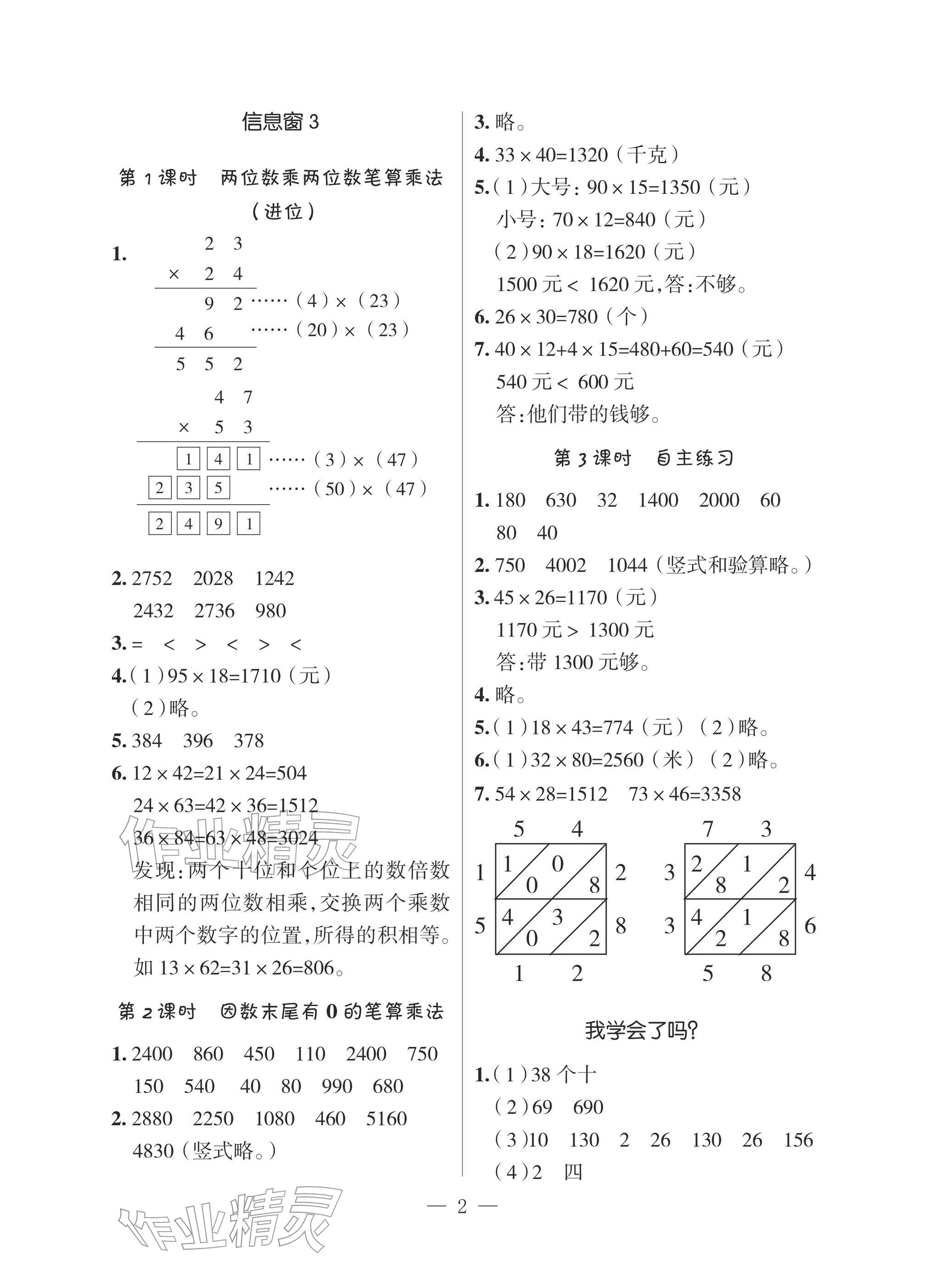 2026年新课堂同步学习与探究三年级数学下册青岛版&nbsp;参考答案第2页