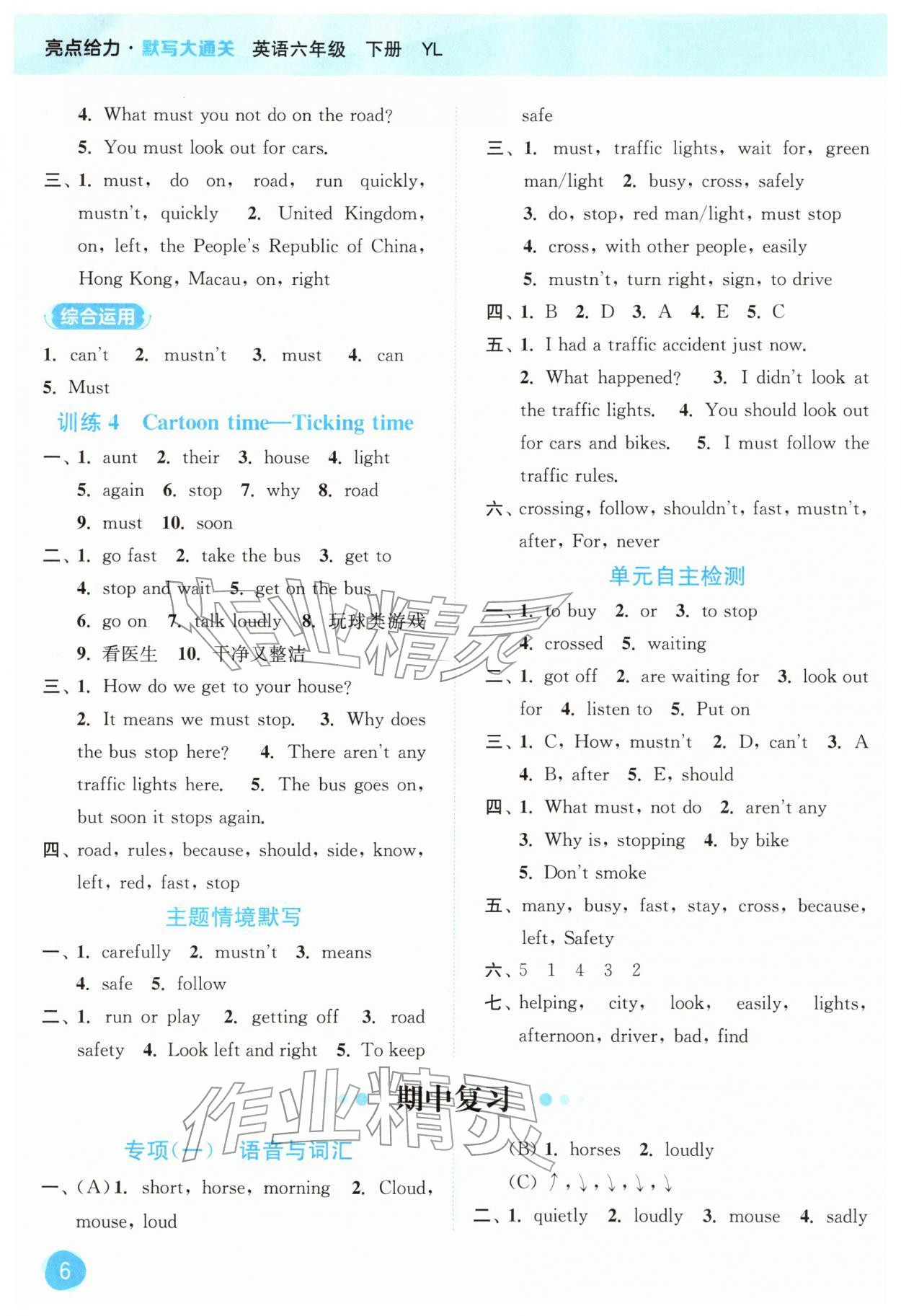 2026年亮点给力默写大通关六年级英语下册译林版&nbsp;第6页