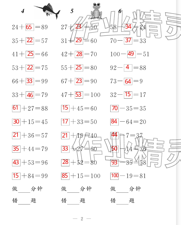 2026年新标准口算练习册二年级数学下册沪教版五四制&nbsp;参考答案第2页