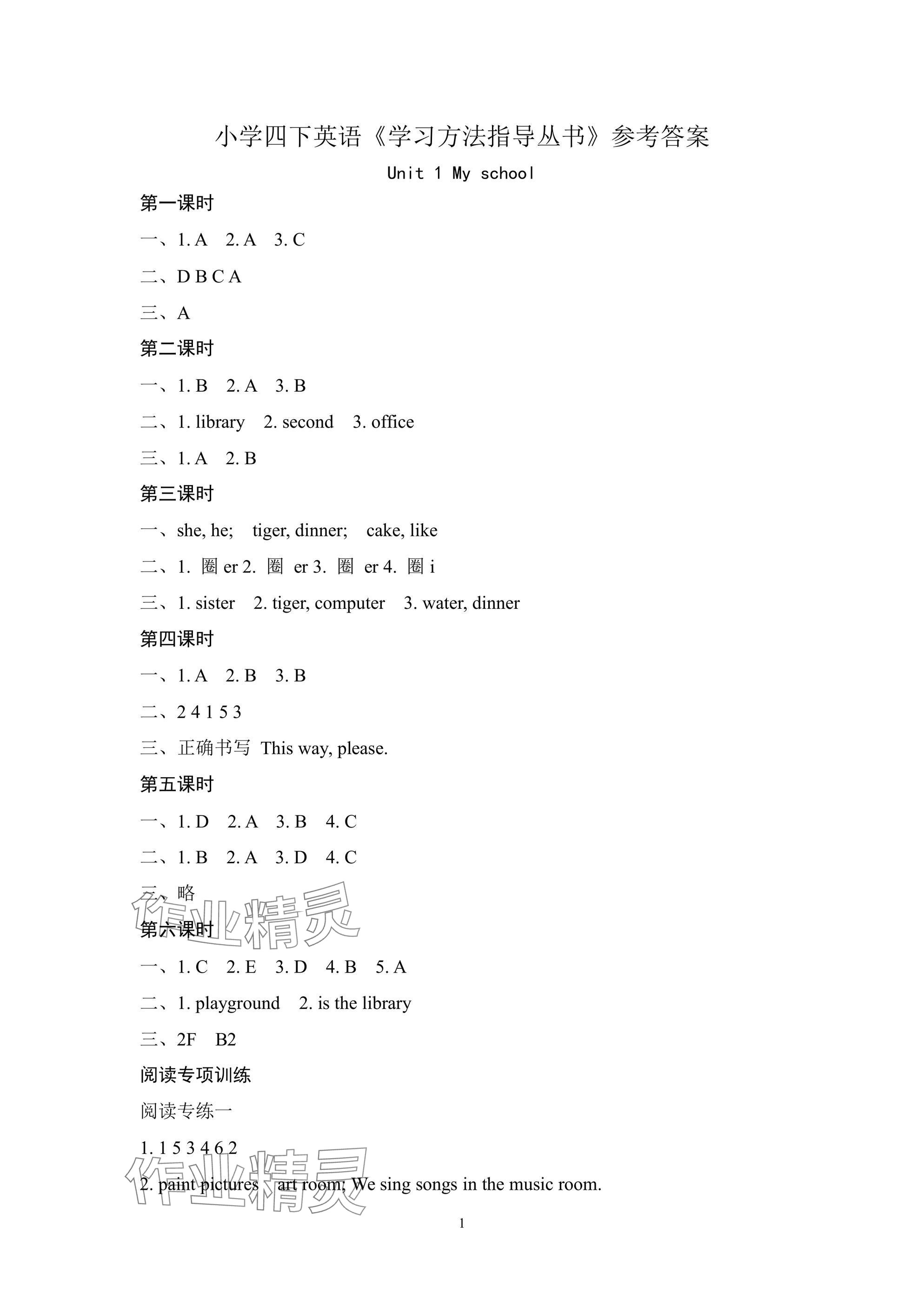 2025年新課標(biāo)學(xué)習(xí)方法指導(dǎo)叢書(shū)四年級(jí)英語(yǔ)下冊(cè)人教版 參考答案第1頁(yè)