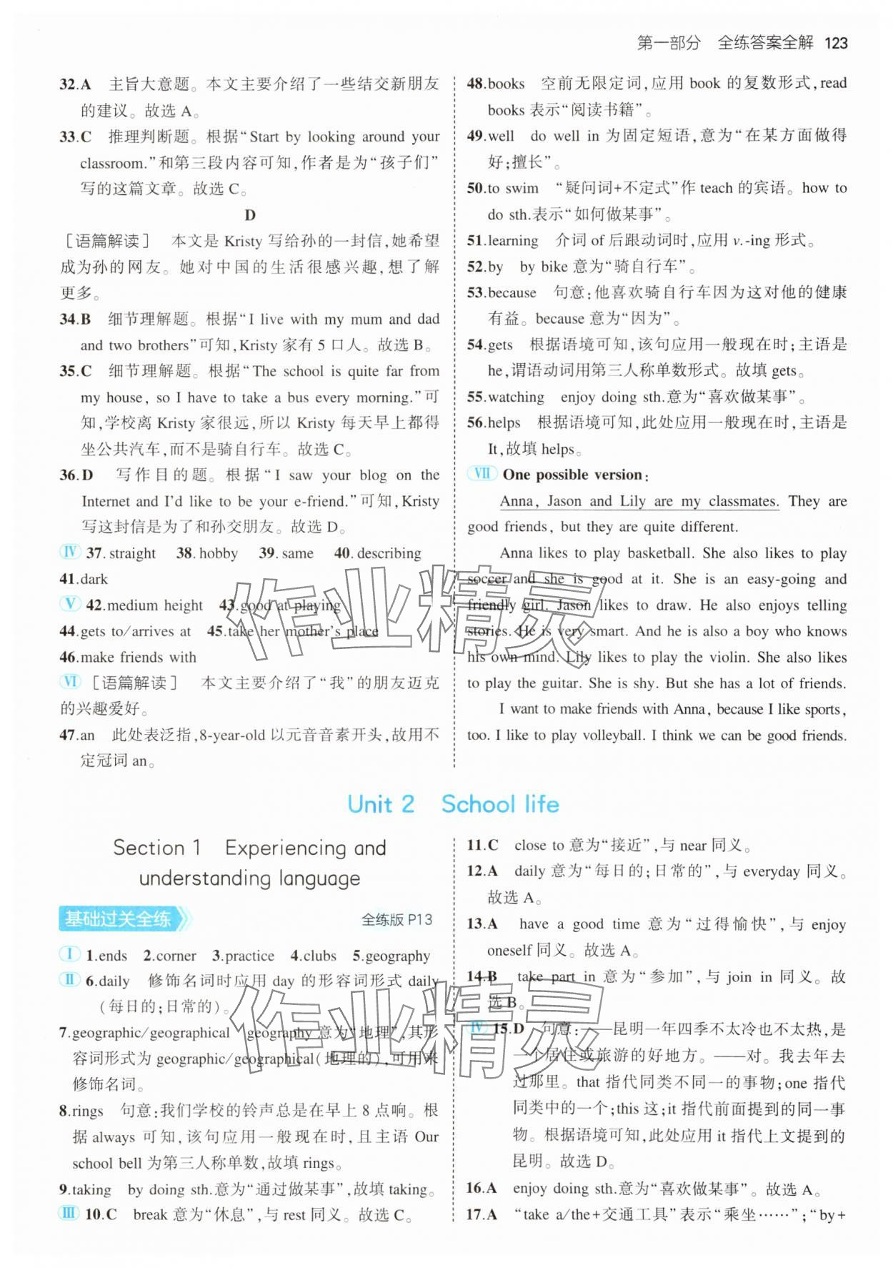 2024年5年中考3年模擬七年級(jí)英語上冊(cè)滬教版 第5頁