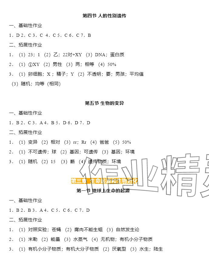2025年知識與能力訓練八年級生物下冊人教版 參考答案第4頁