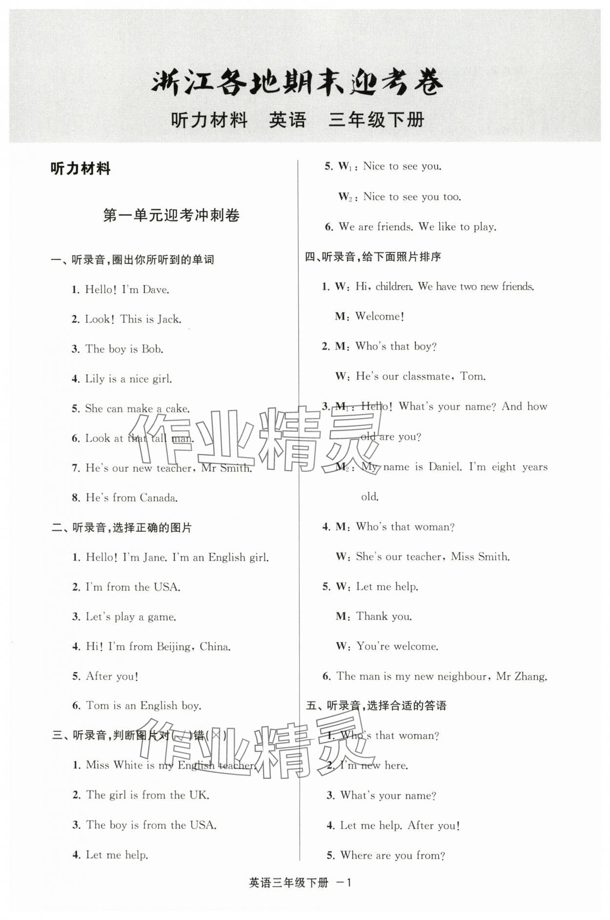 2025年浙江各地期末迎考卷三年級(jí)英語(yǔ)下冊(cè)人教版 第1頁(yè)