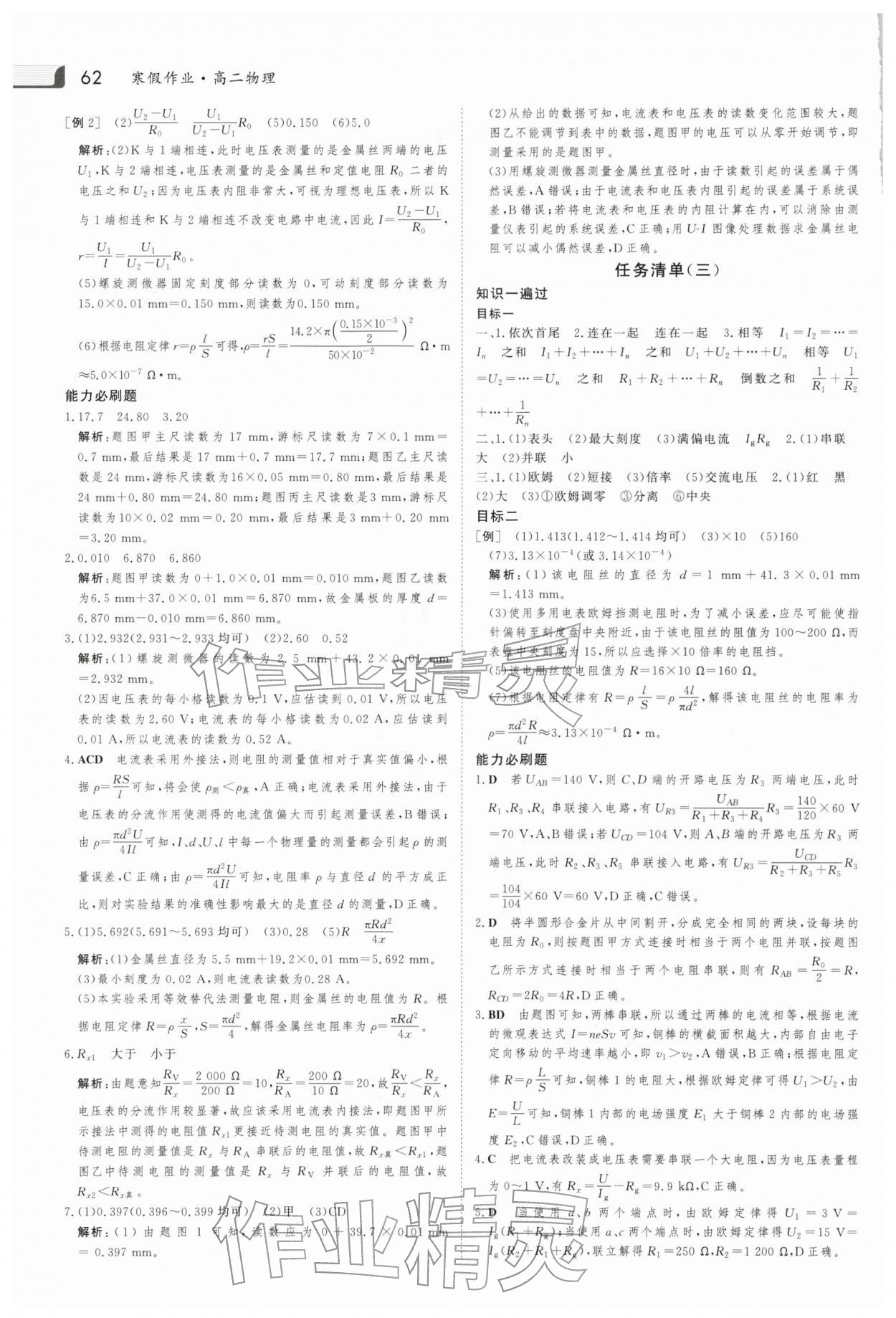 2026年金版新学案寒假作业必刷题高二物理人教版&nbsp;第2页