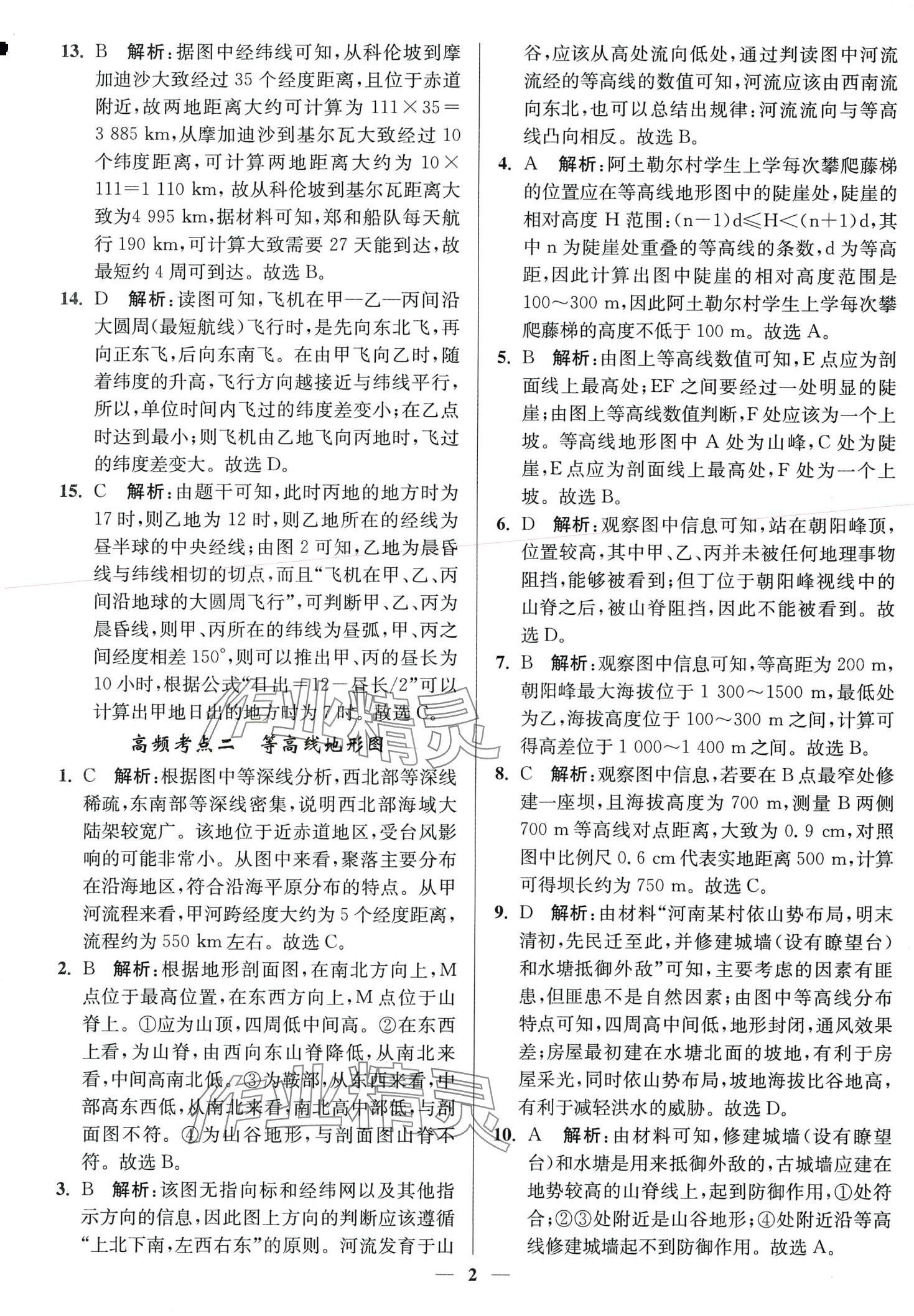 2024年南通小题天天练高中地理通江苏专版 第2页