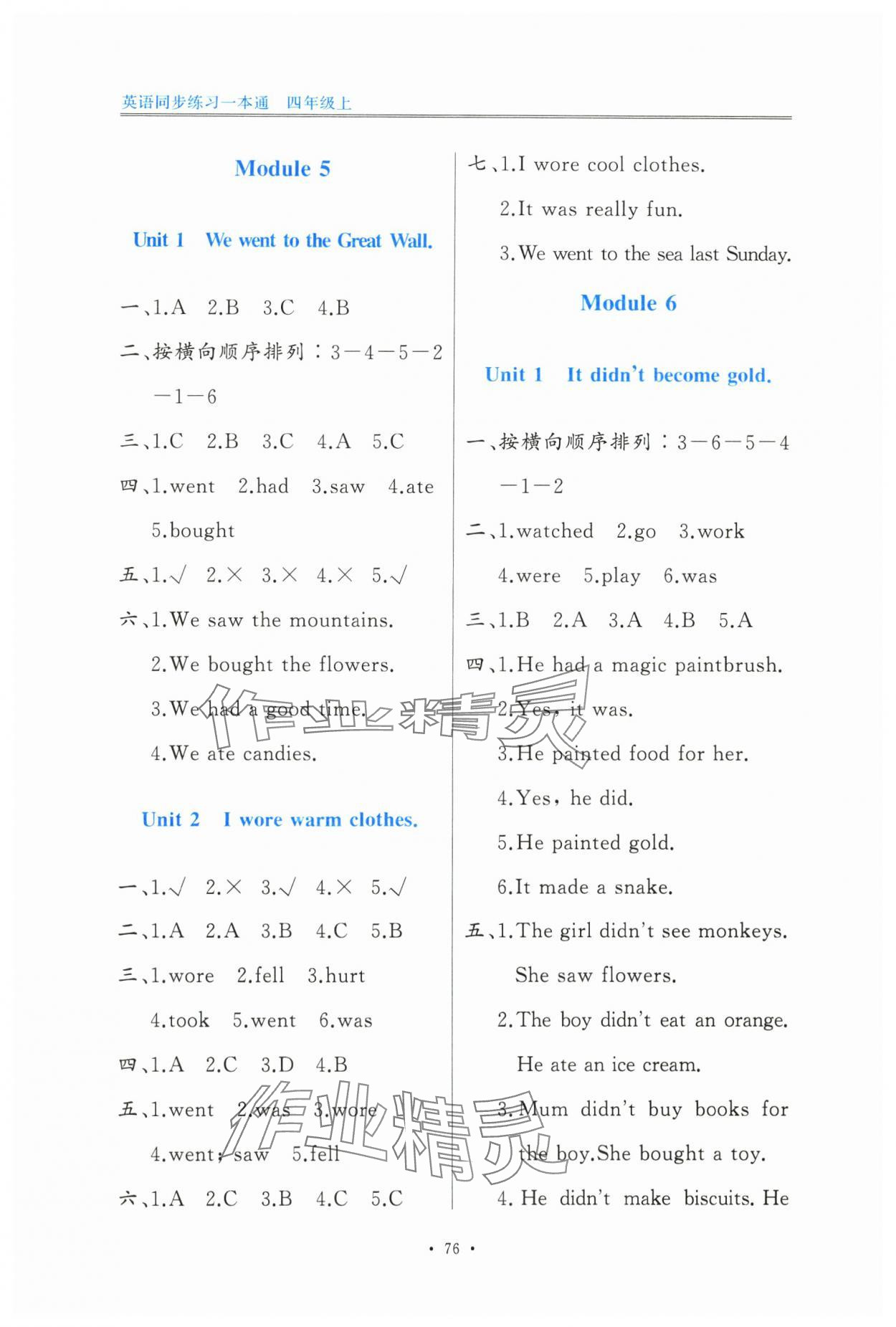 2024年同步練習(xí)一本通四年級英語上冊外研版1年級起 第4頁