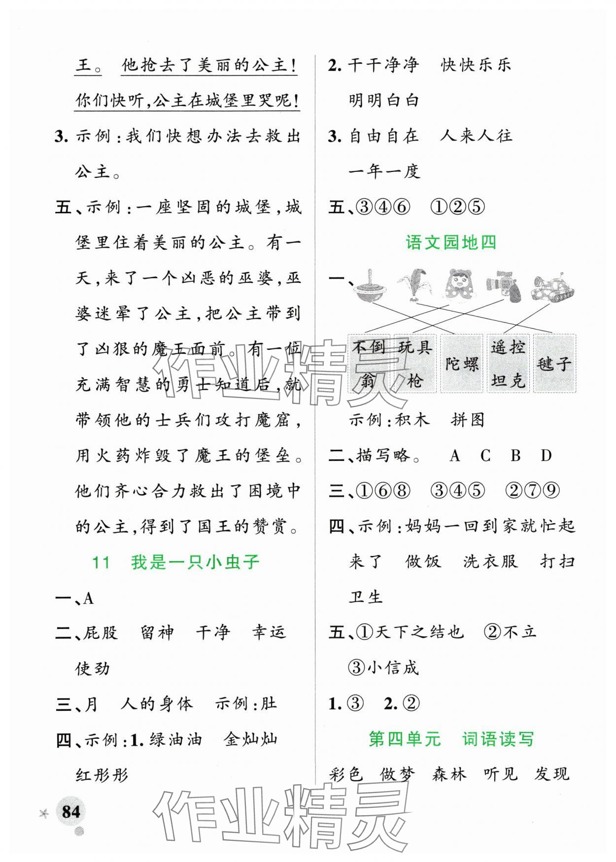 2025年小學(xué)學(xué)霸作業(yè)本二年級(jí)語(yǔ)文下冊(cè)人教版 參考答案第8頁(yè)