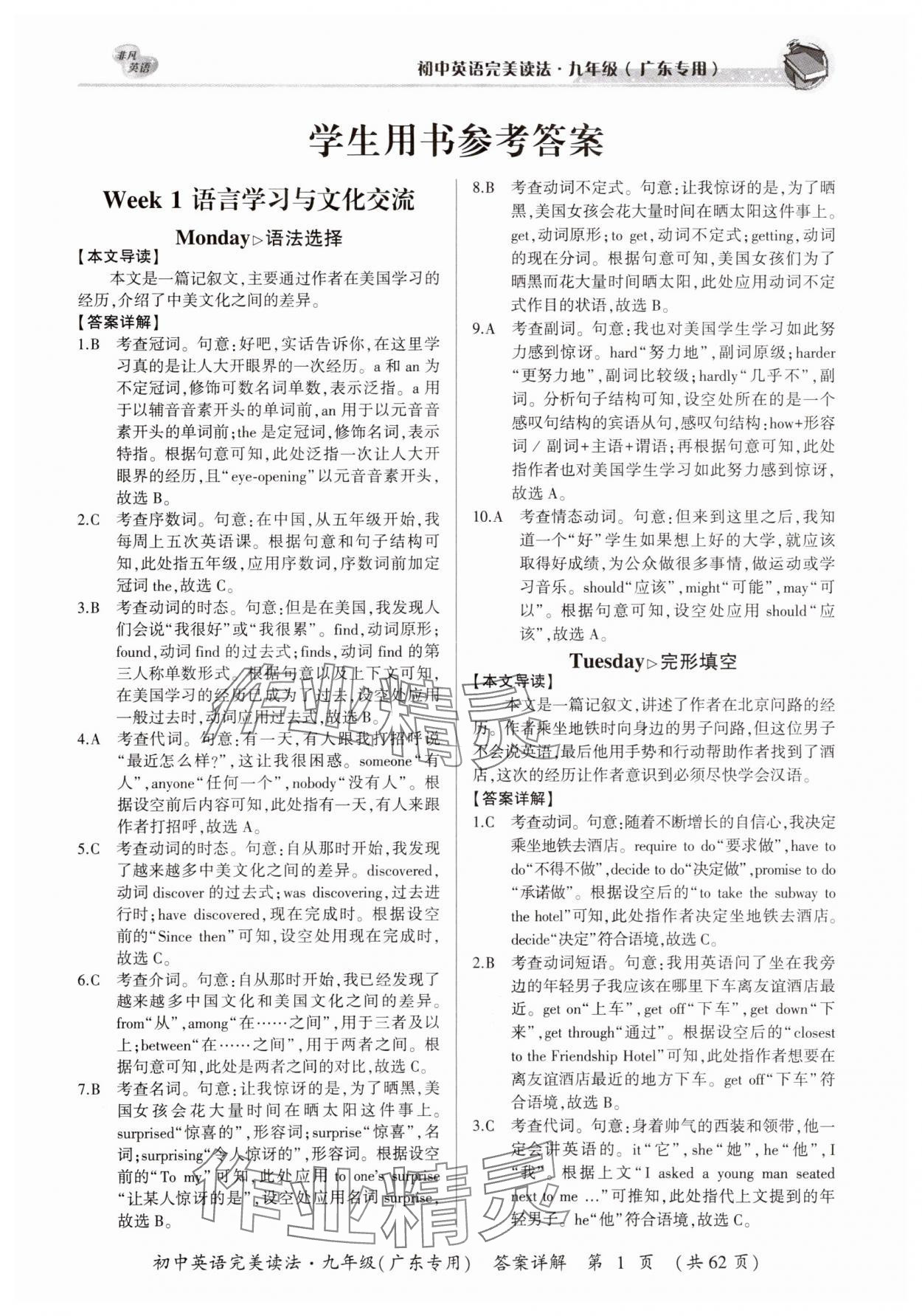 2023年完美讀法九年級(jí)英語全一冊(cè)滬教版廣東專版 參考答案第1頁