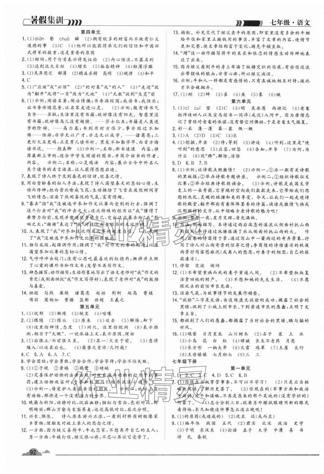 2025年暑假集训七年级语文人教版合肥工业大学出版社 第2页