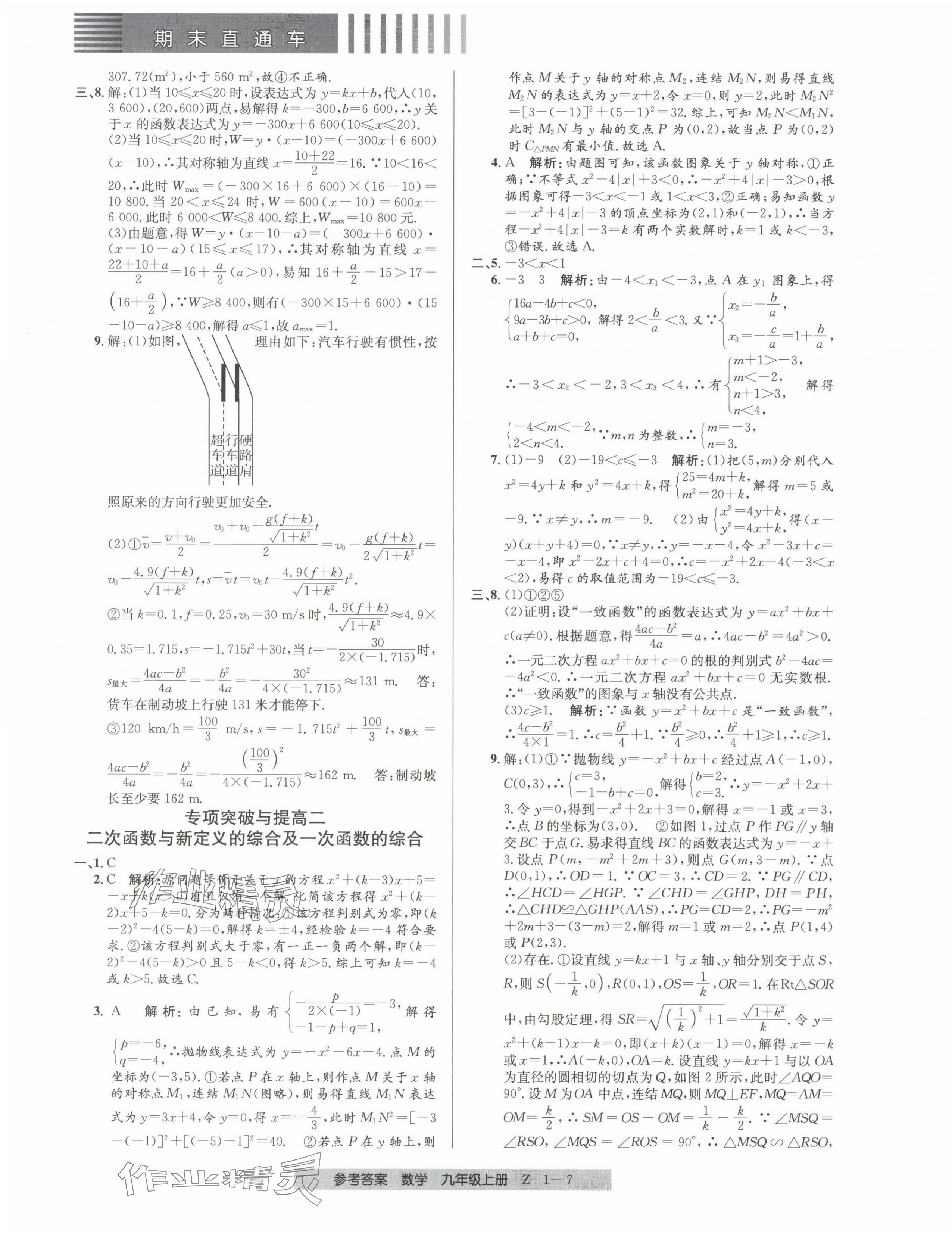 2024年期末直通車九年級(jí)數(shù)學(xué)上冊(cè)浙教版 第7頁