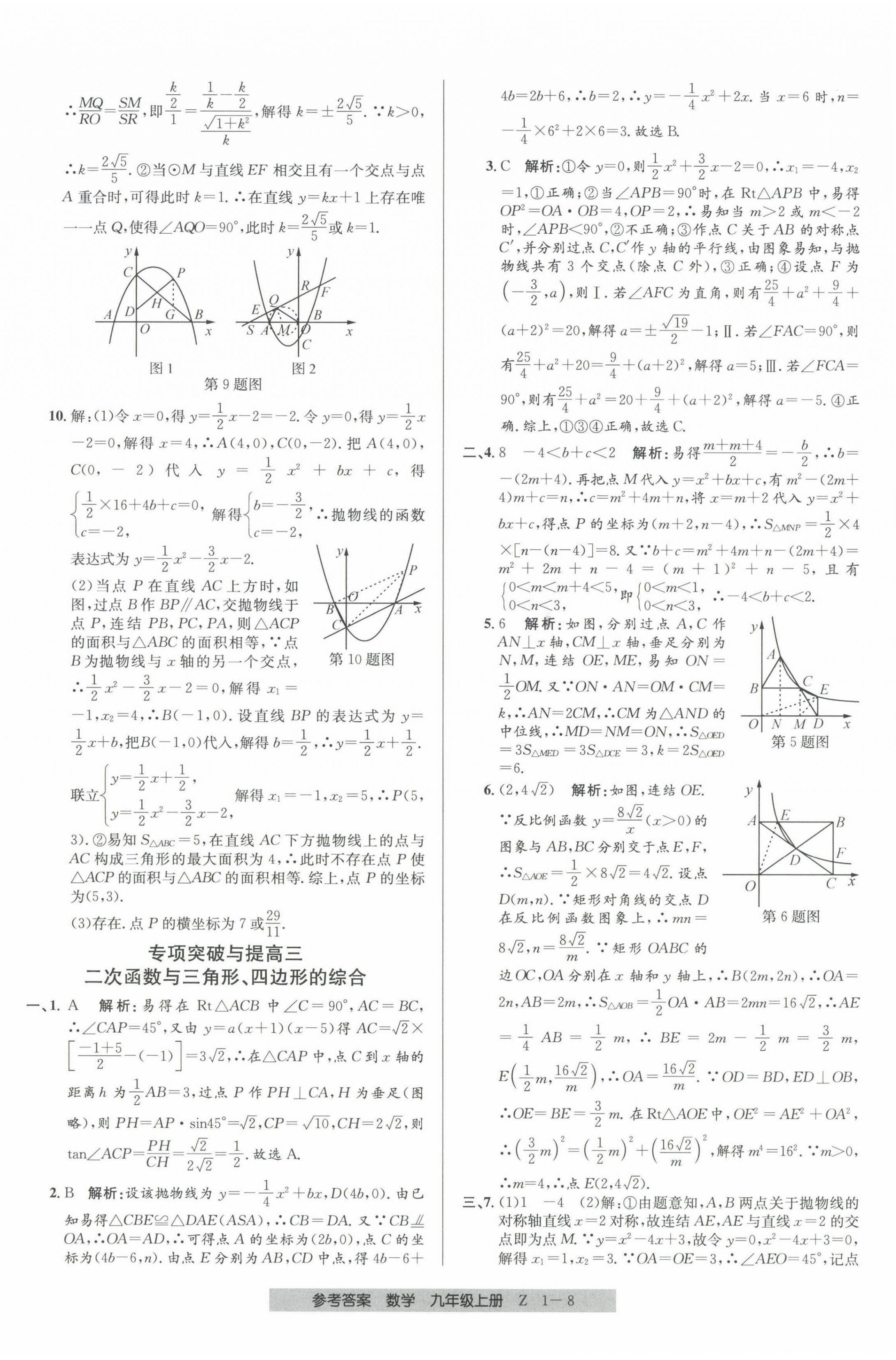 2024年期末直通車九年級(jí)數(shù)學(xué)上冊(cè)浙教版 第8頁