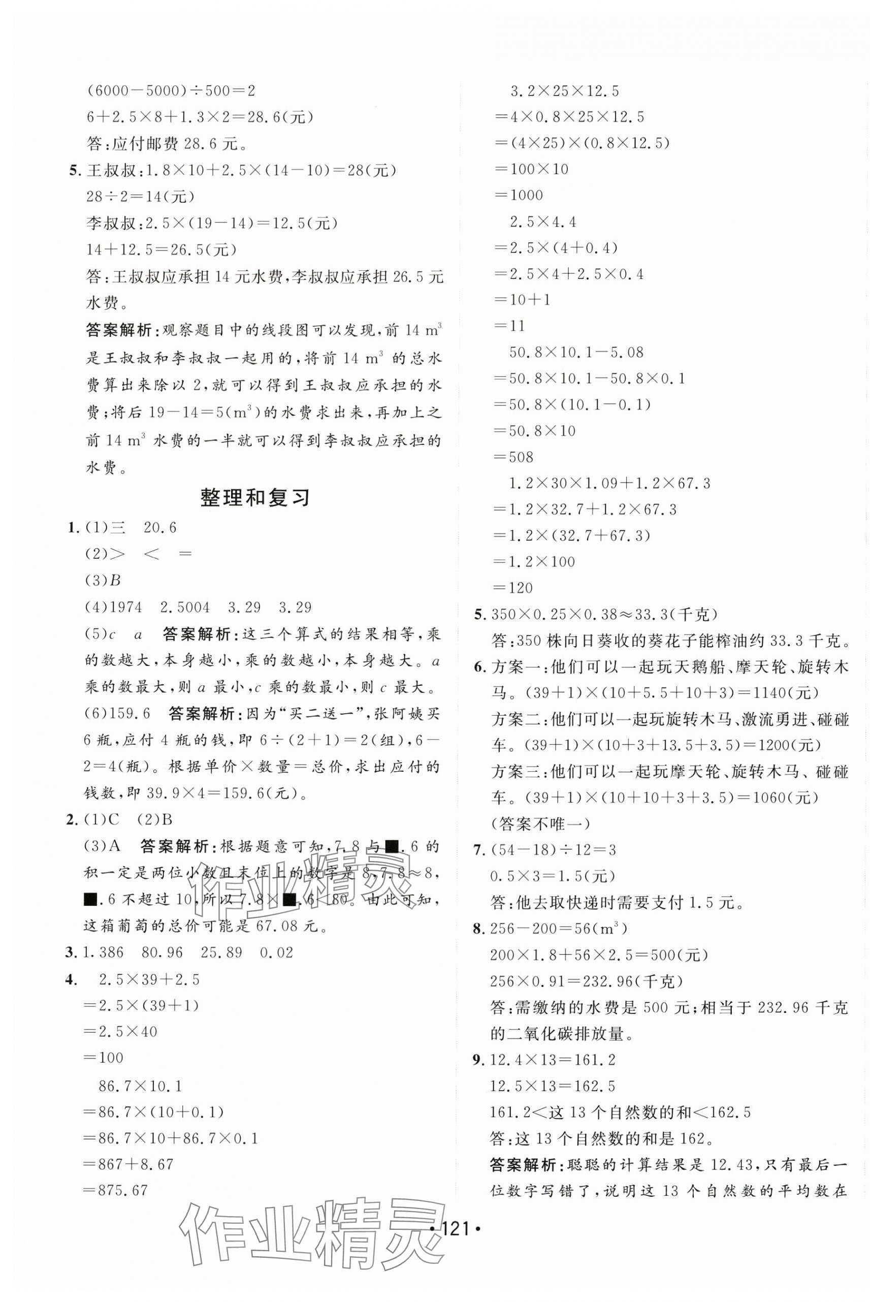 2025年同行課課100分過關(guān)作業(yè)五年級(jí)數(shù)學(xué)上冊人教版 第5頁