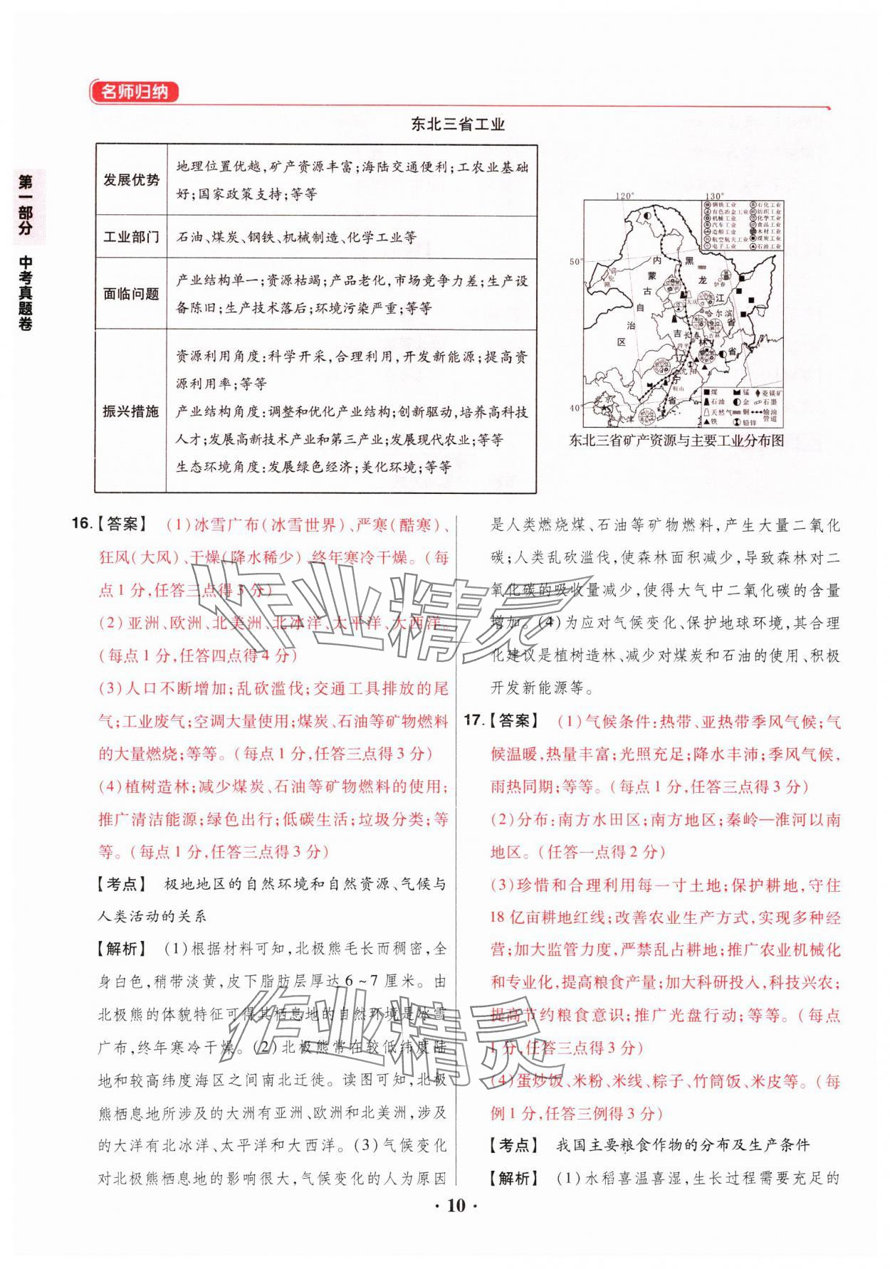 2024年晉一中考山西真題地理 參考答案第10頁