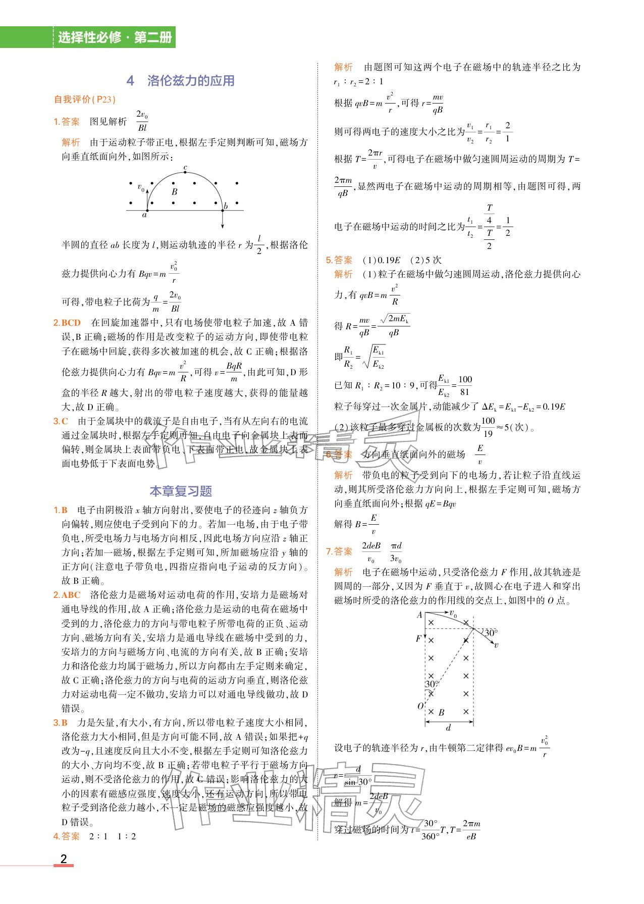 2025年教材课本物理选择性必修第二册教科版 参考答案第2页