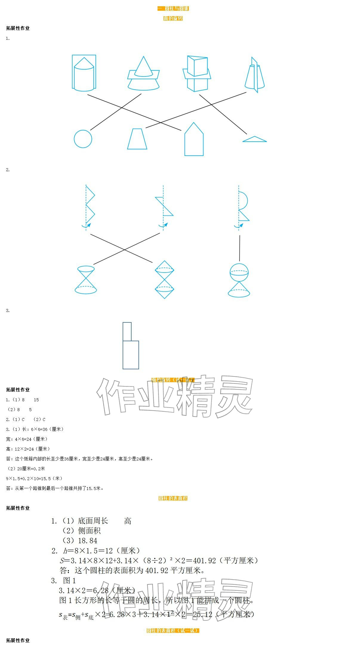 2026年知识与能力训练六年级数学下册北师大版&nbsp;参考答案第1页