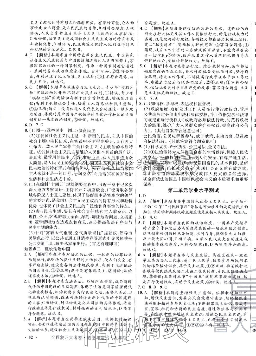 2023年魯人泰斗全程復(fù)習(xí)大考卷九年級道德與法治全一冊人教版 第3頁