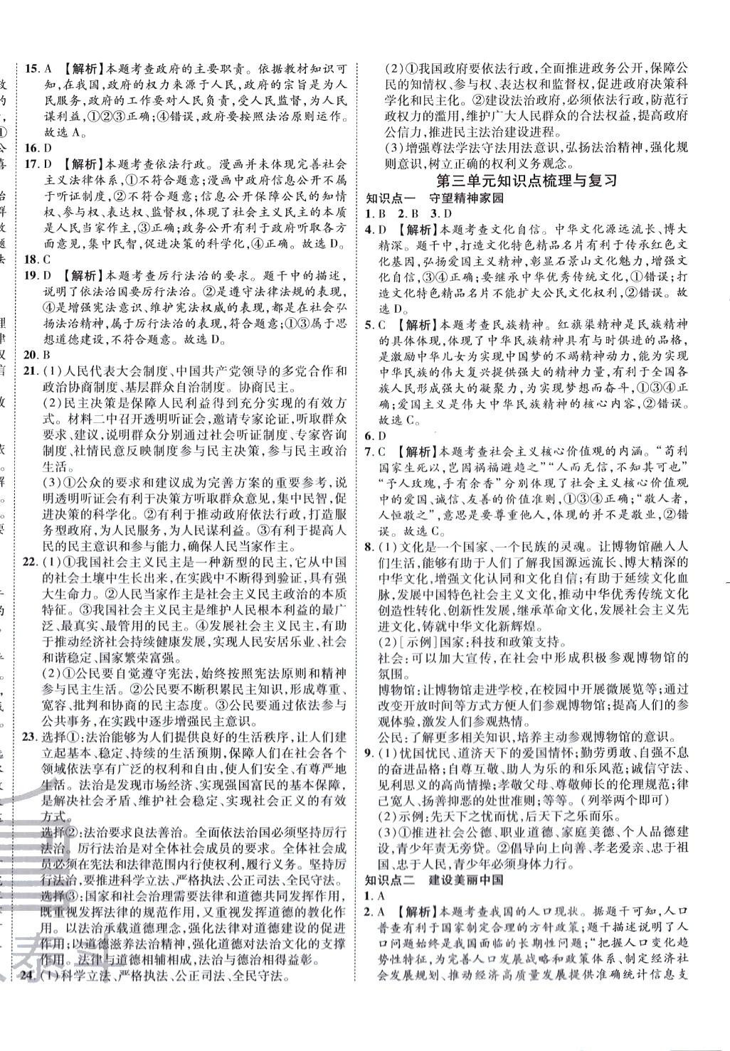 2023年魯人泰斗全程復(fù)習(xí)大考卷九年級(jí)道德與法治全一冊(cè)人教版 第4頁(yè)
