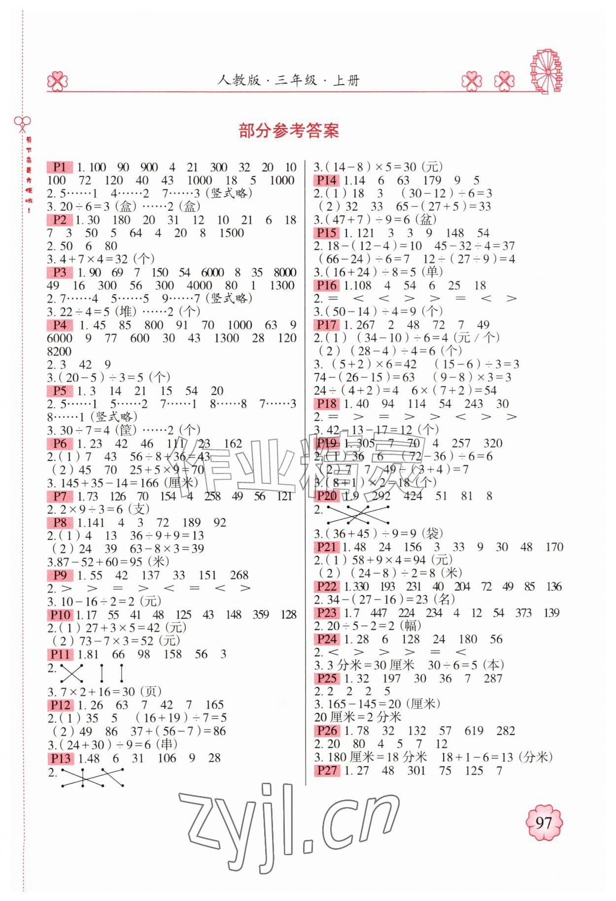 2026年一本好题计算达人三年级数学上册人教版&nbsp;第1页