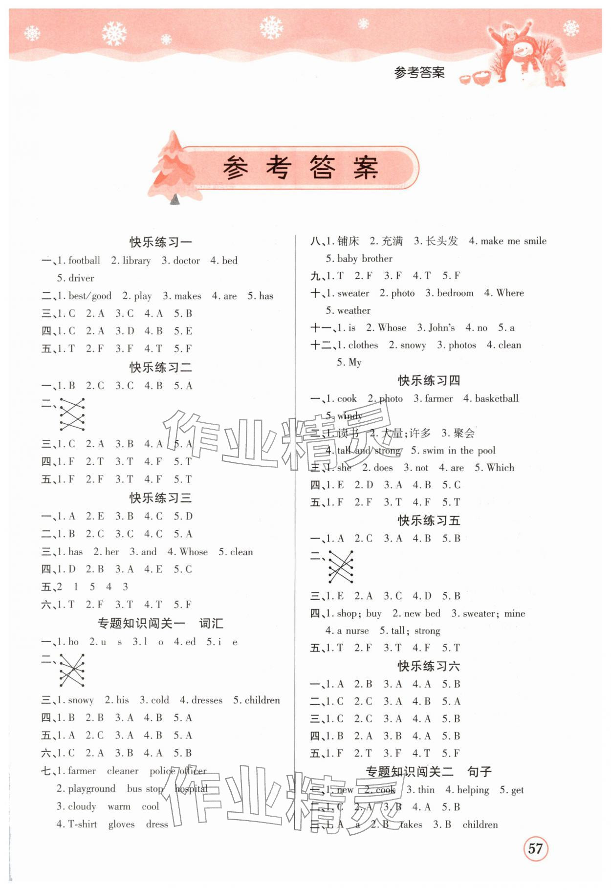2026年小學(xué)生寒假作業(yè)加銜接預(yù)習(xí)四年級(jí)英語(yǔ)全一冊(cè)人教版&nbsp;第1頁(yè)