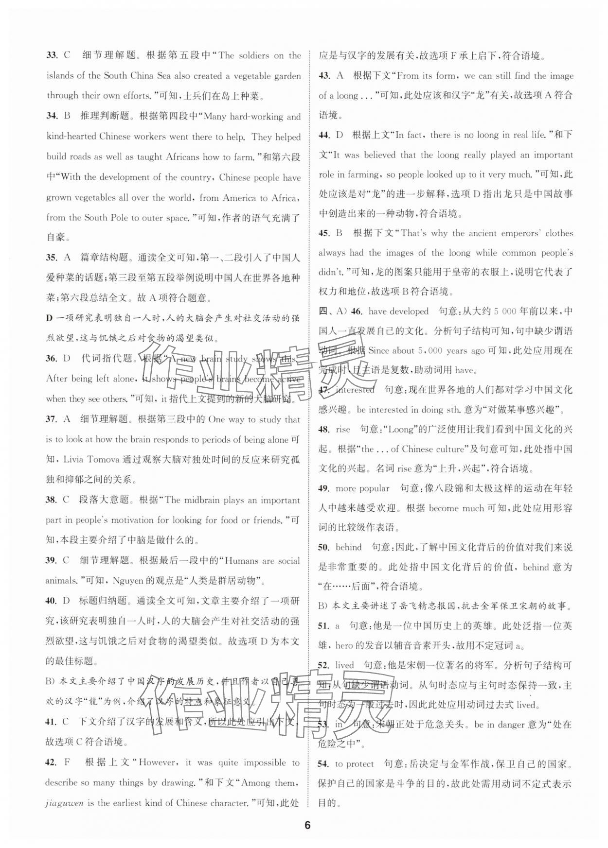 2025年拔尖中考冲刺卷英语徐州专版&nbsp;第6页