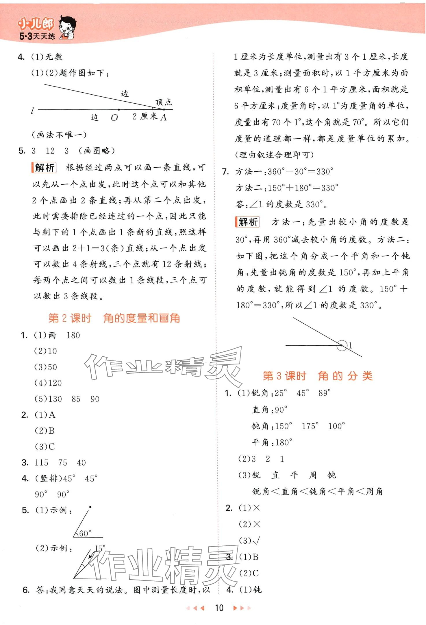 2024年53天天練三年級數(shù)學(xué)下冊青島版五四制 第10頁