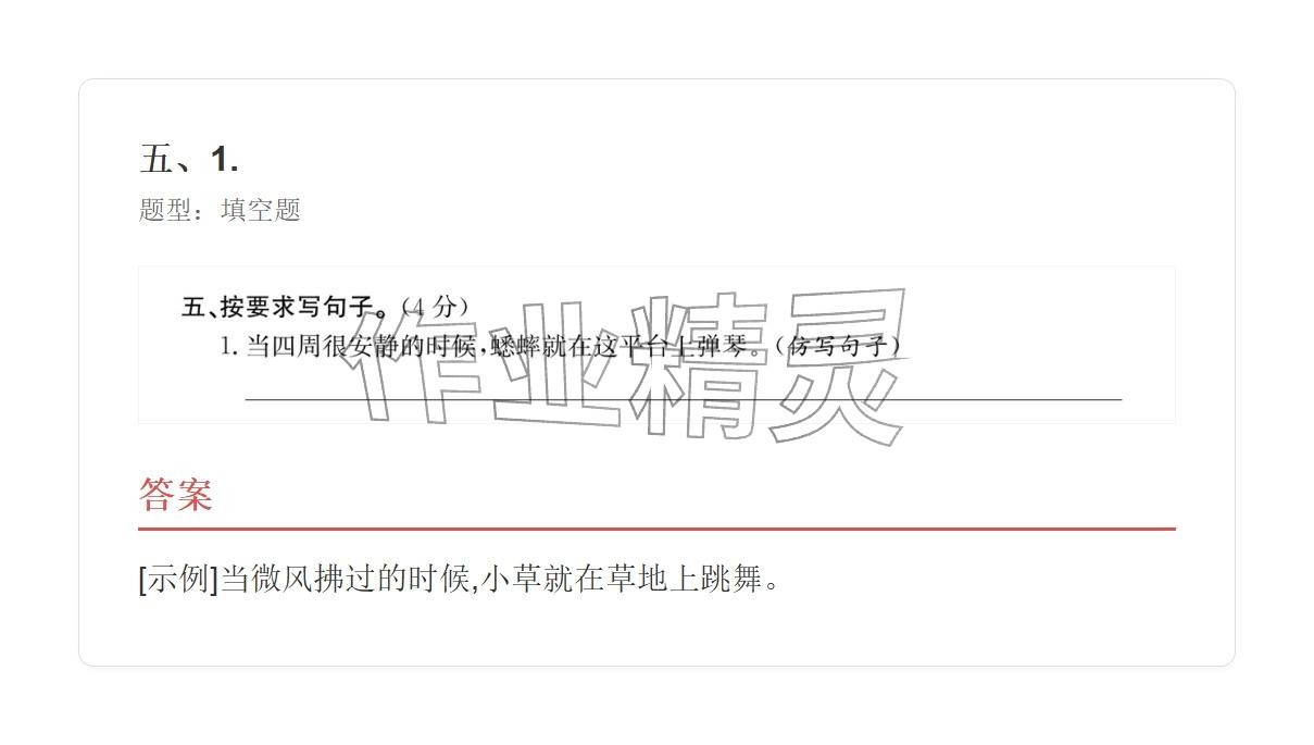 2025年学业水平评价四年级语文上册人教版 参考答案第50页