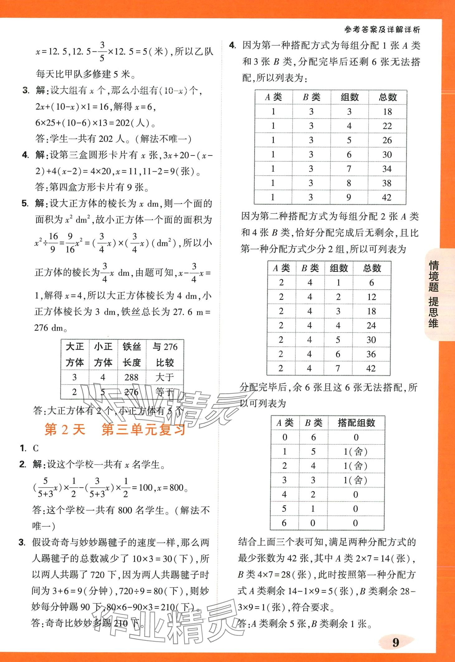 2024年小白鷗情境題六年級數(shù)學下冊蘇教版 第9頁