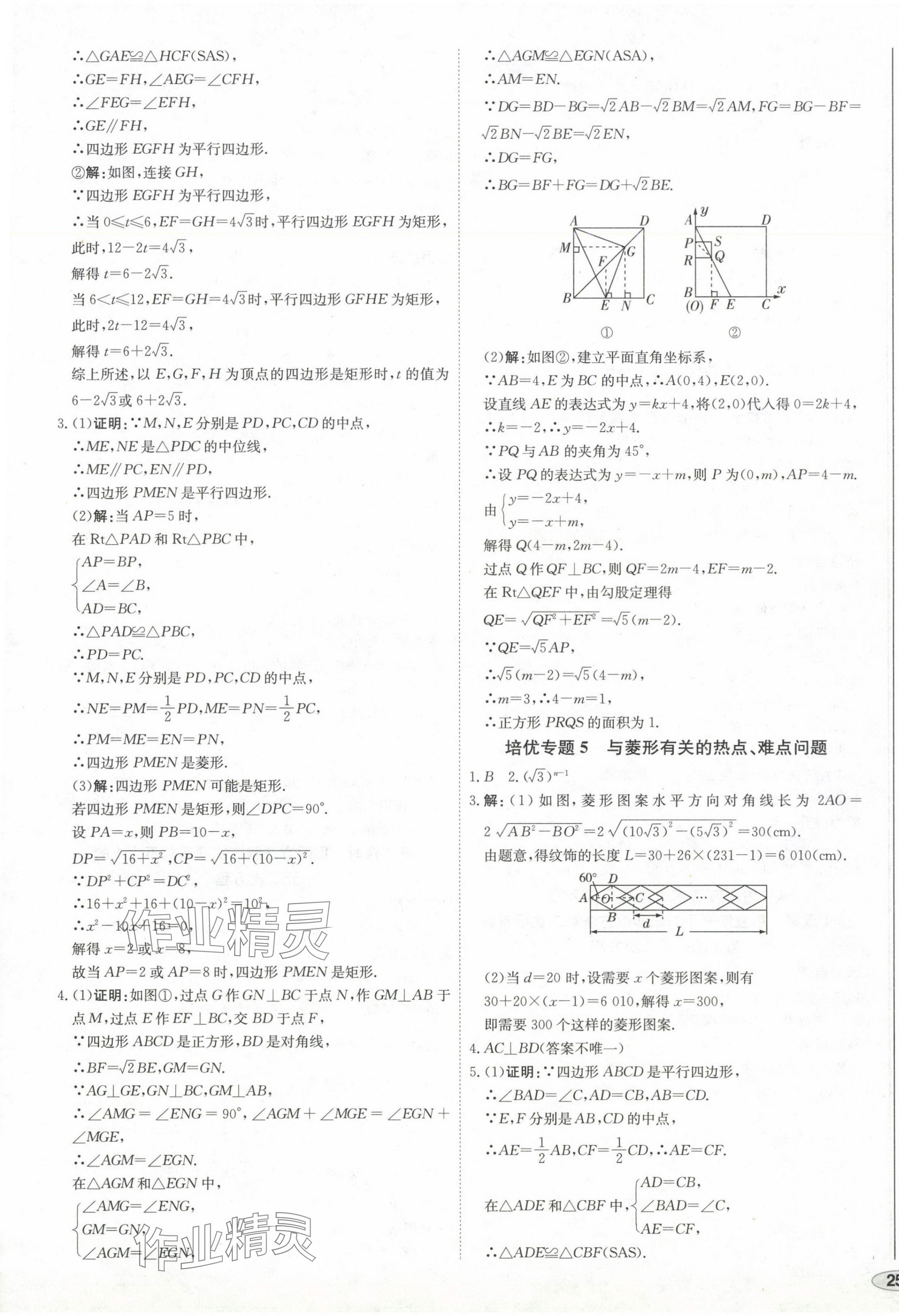 2024年中考檔案初中同步學案導學九年級數(shù)學全一冊北師大版青島專版 第9頁