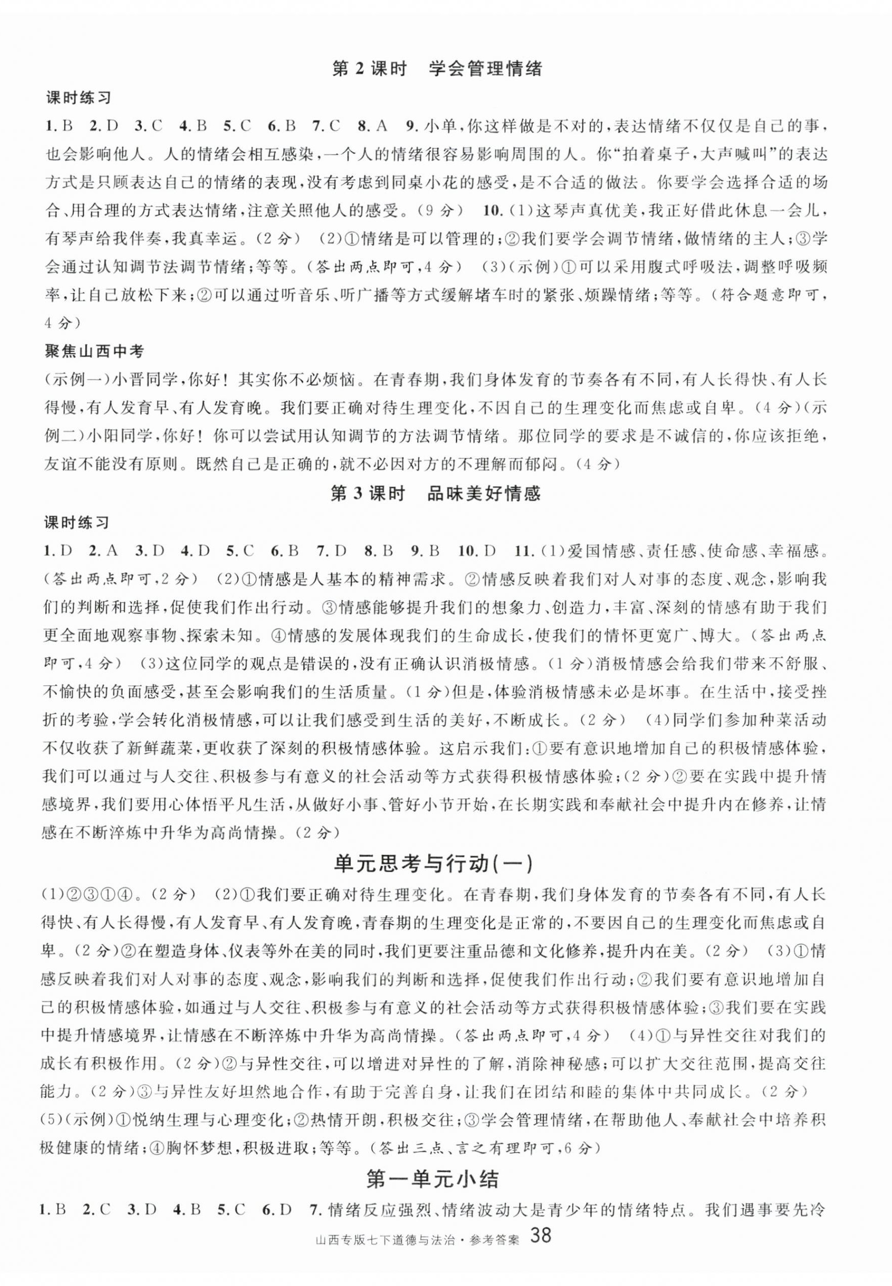 2025年名校課堂七年級道德與法治下冊人教版山西專版 第2頁