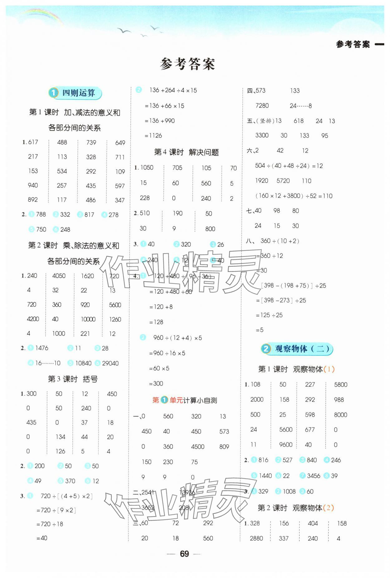 2025年跳跳熊预习日日清四年级数学下册人教版 第1页