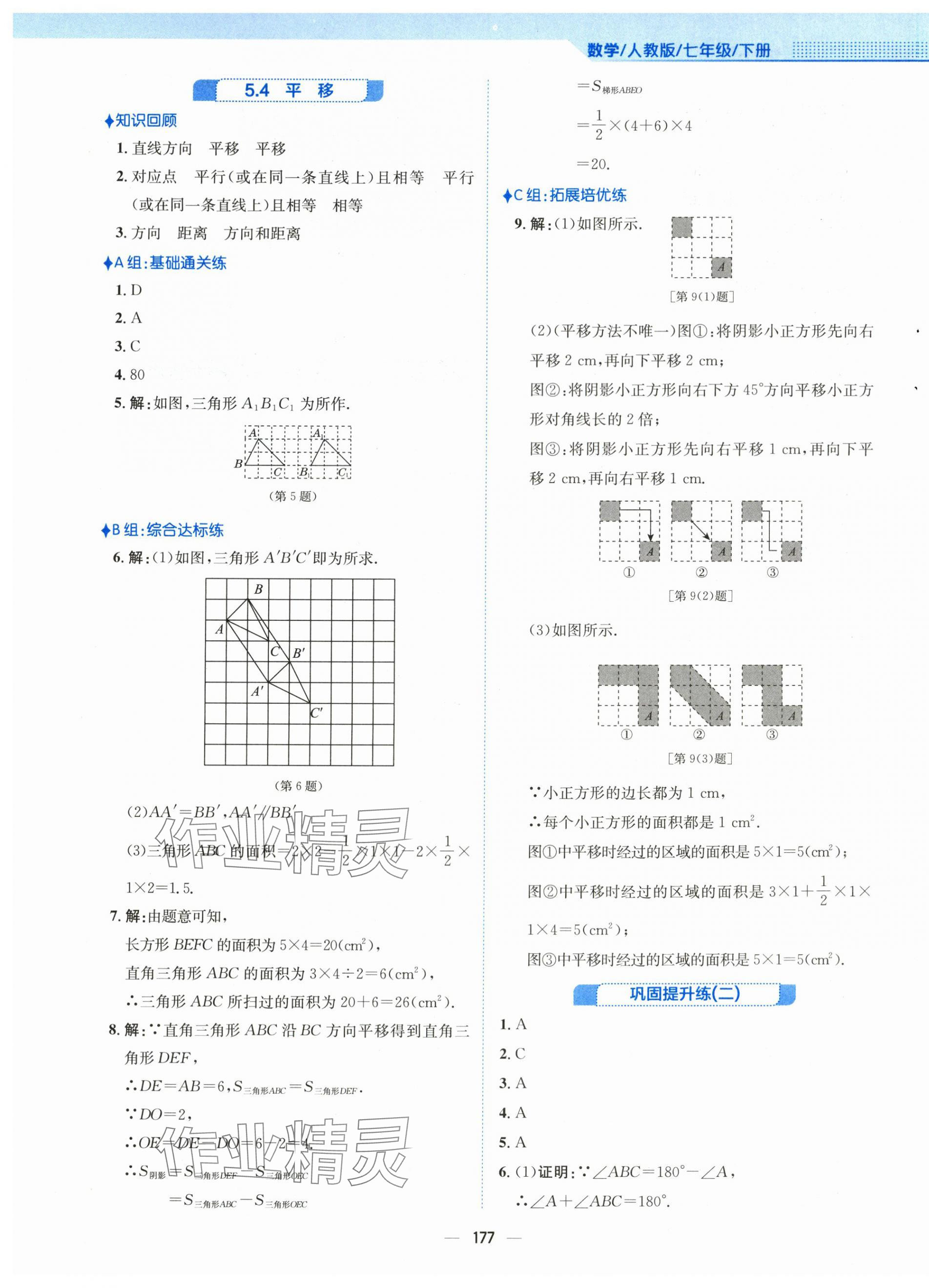 2024年新編基礎(chǔ)訓練七年級數(shù)學下冊人教版 第9頁