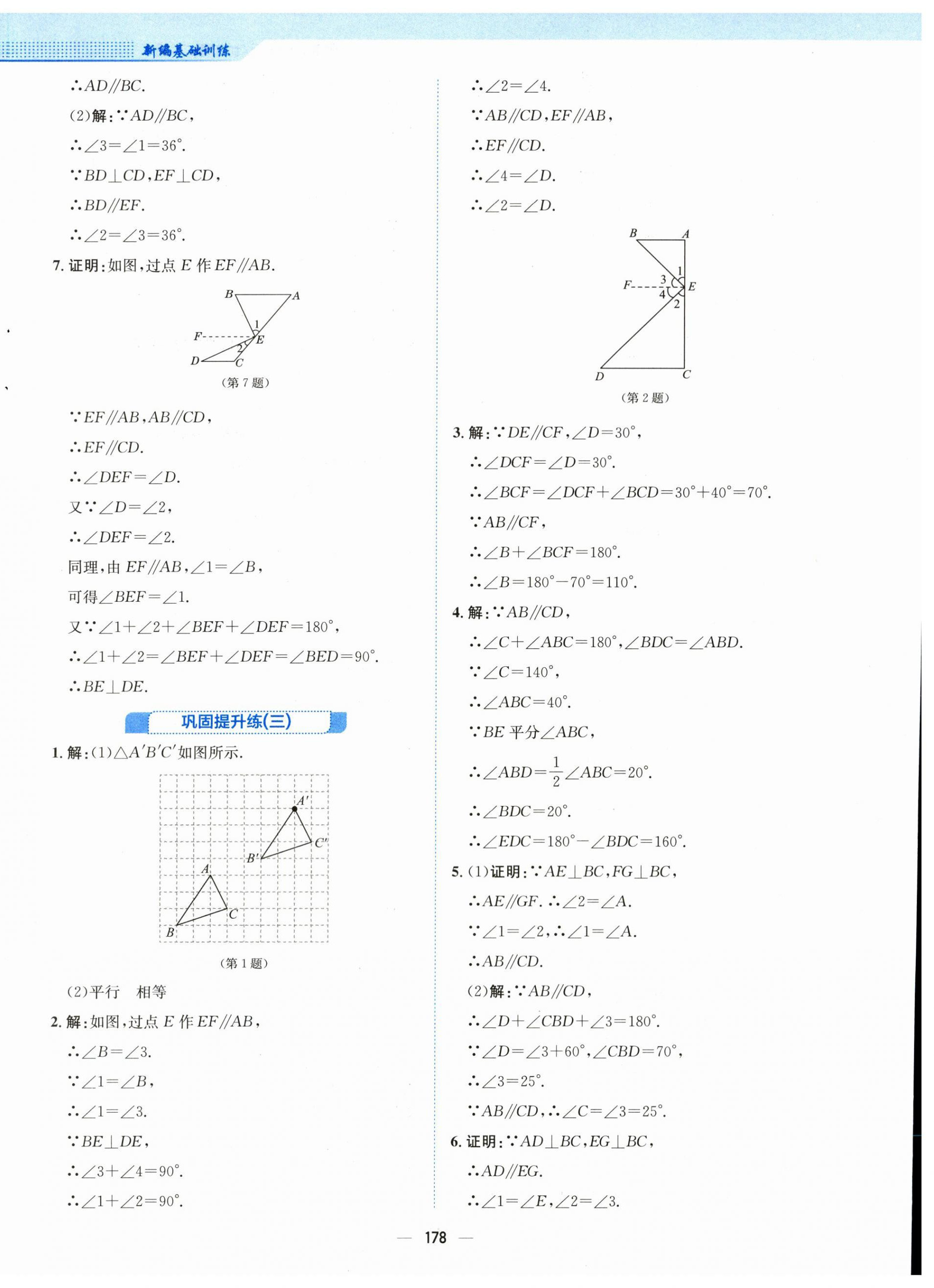 2024年新编基础训练七年级数学下册人教版 第10页