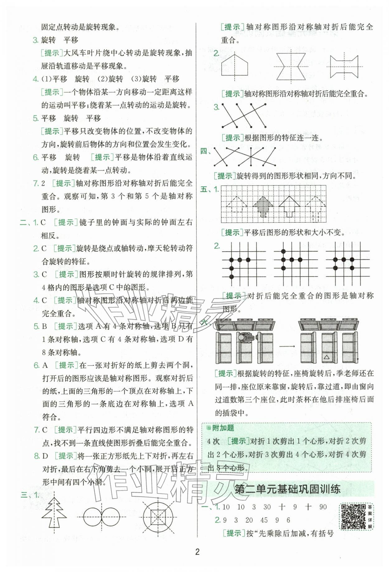 2026年单元双测同步达标活页试卷三年级数学下册人教版&nbsp;第2页