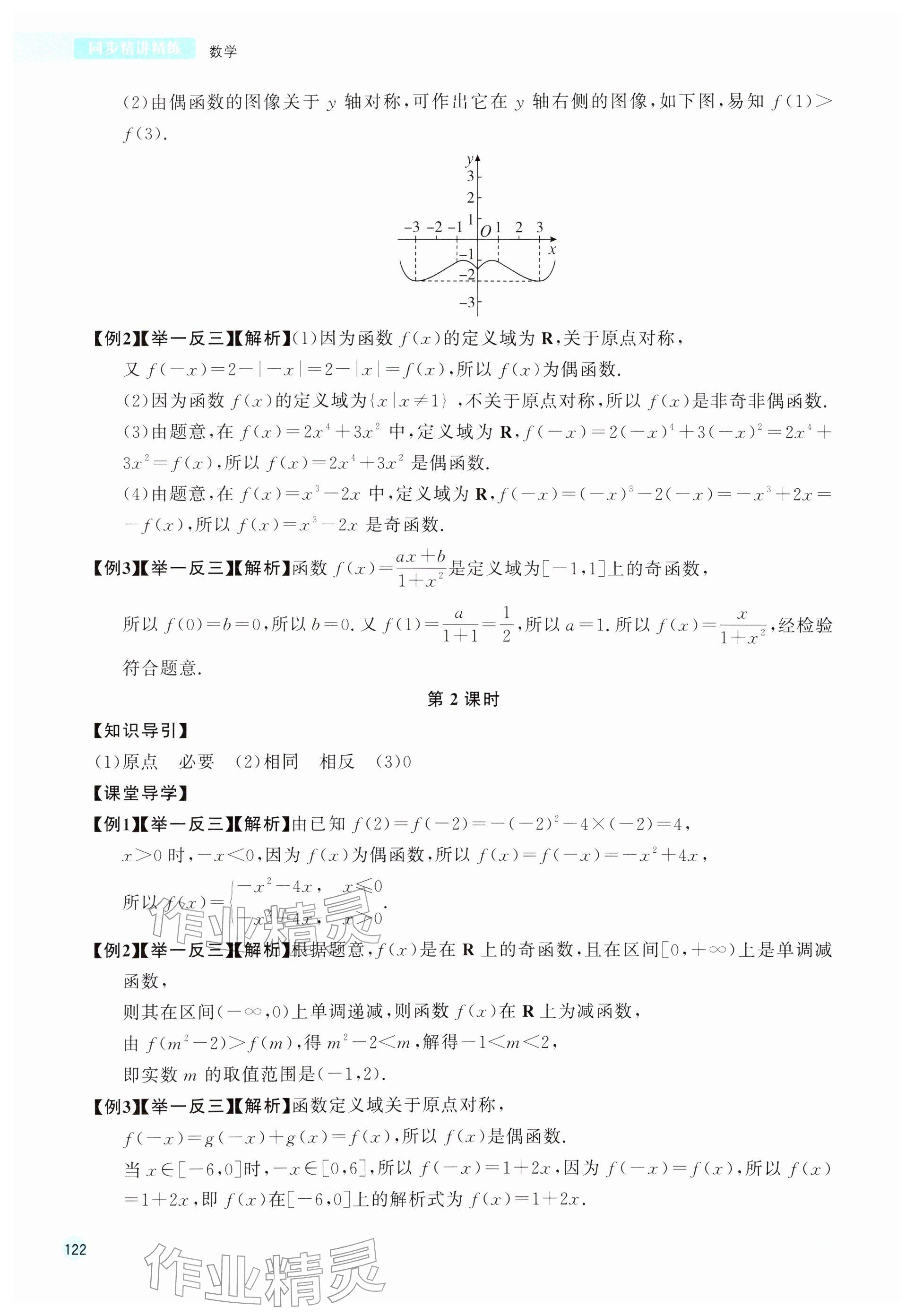2025年中职同步精讲精练中职数学上册基础模块&nbsp;第14页