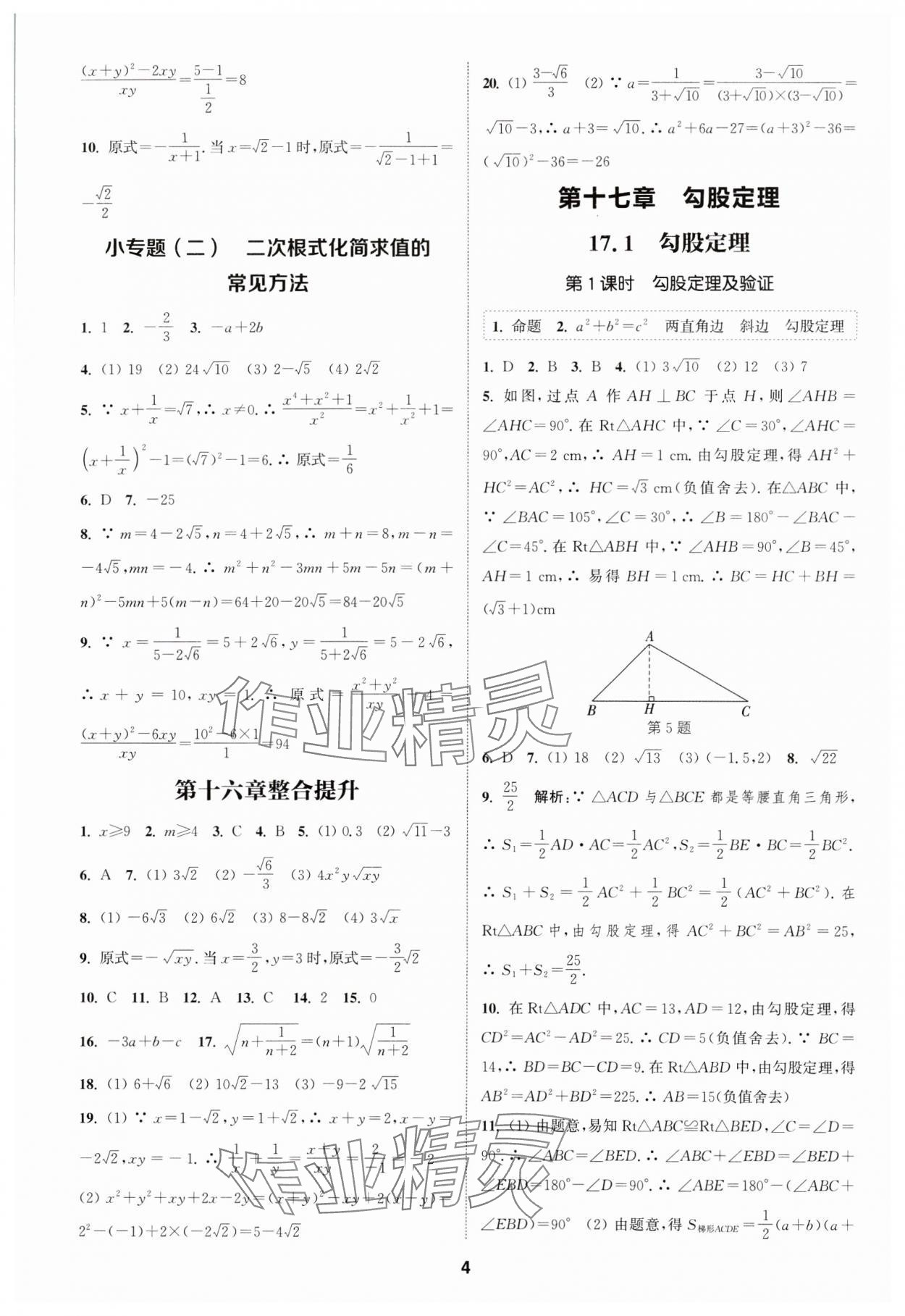 2024年通城學(xué)典課時(shí)作業(yè)本八年級數(shù)學(xué)下冊人教版 參考答案第3頁