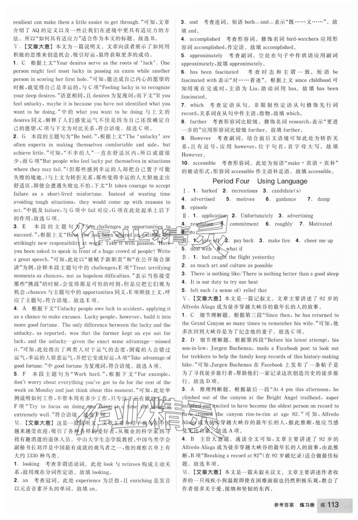 2025年全品學練考高中英語選擇性必修第三冊人教版 參考答案第23頁
