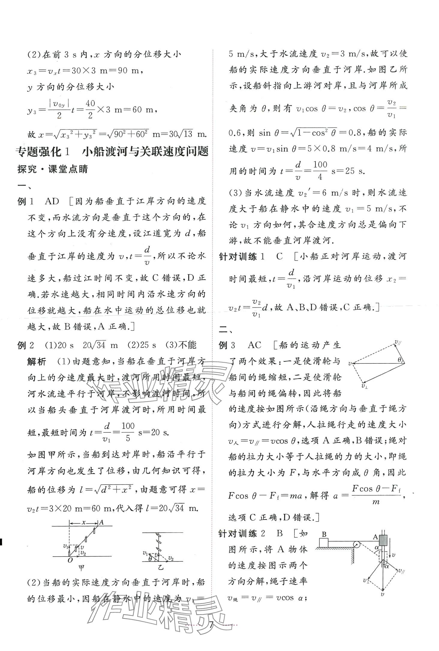 2024年三维随堂精练高中物理必修第二册人教版 第7页