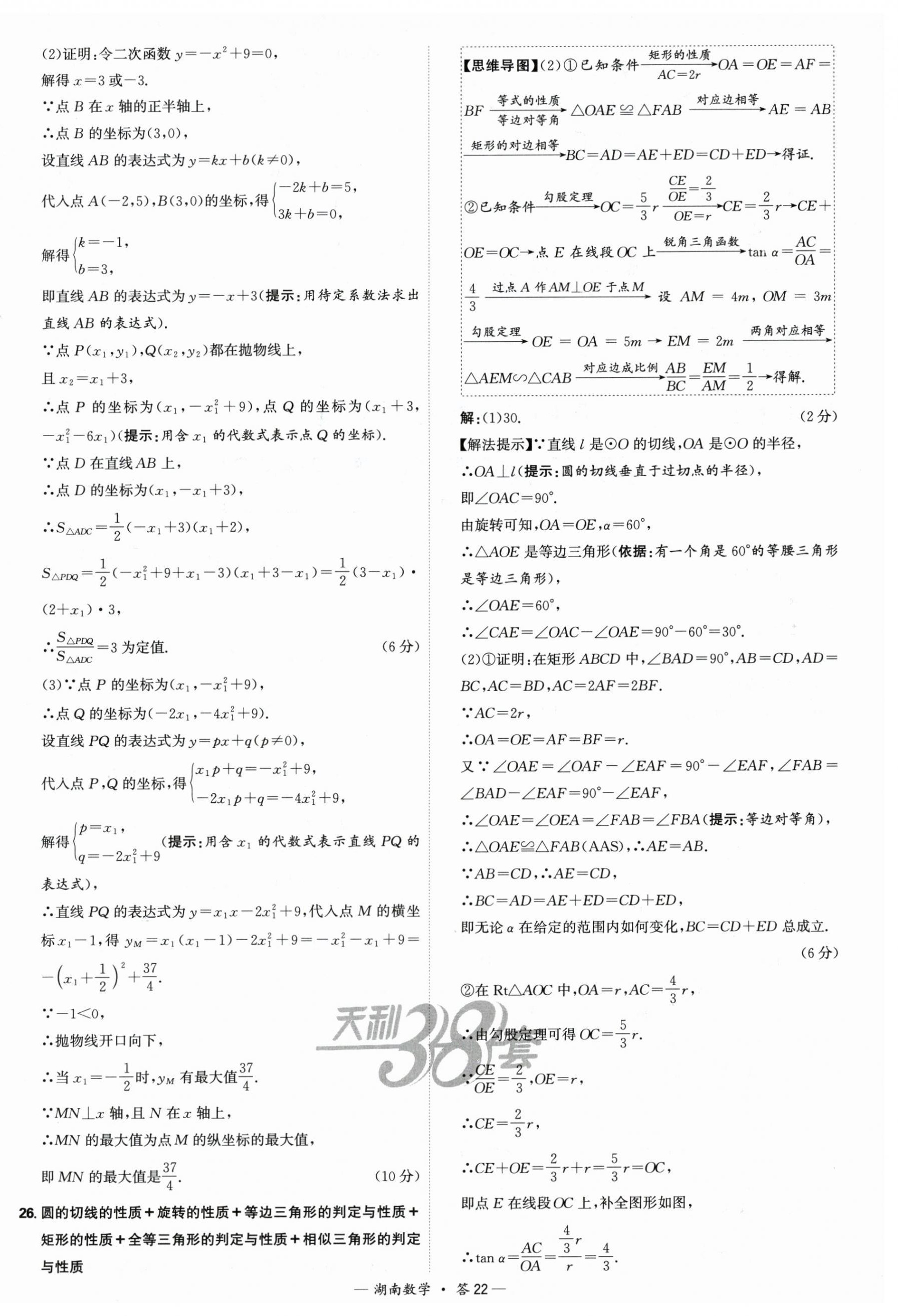 2025年天利38套中考試題精選數(shù)學(xué)中考湖南專版 第22頁(yè)