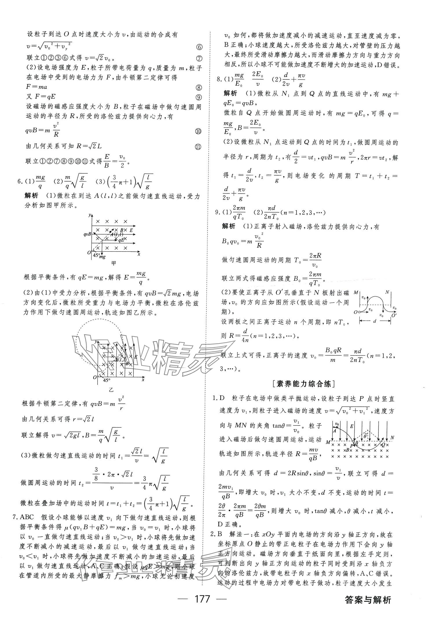 2024年綠色通道45分鐘課時作業(yè)與單元測評高中物理選擇性必修第二冊 第12頁