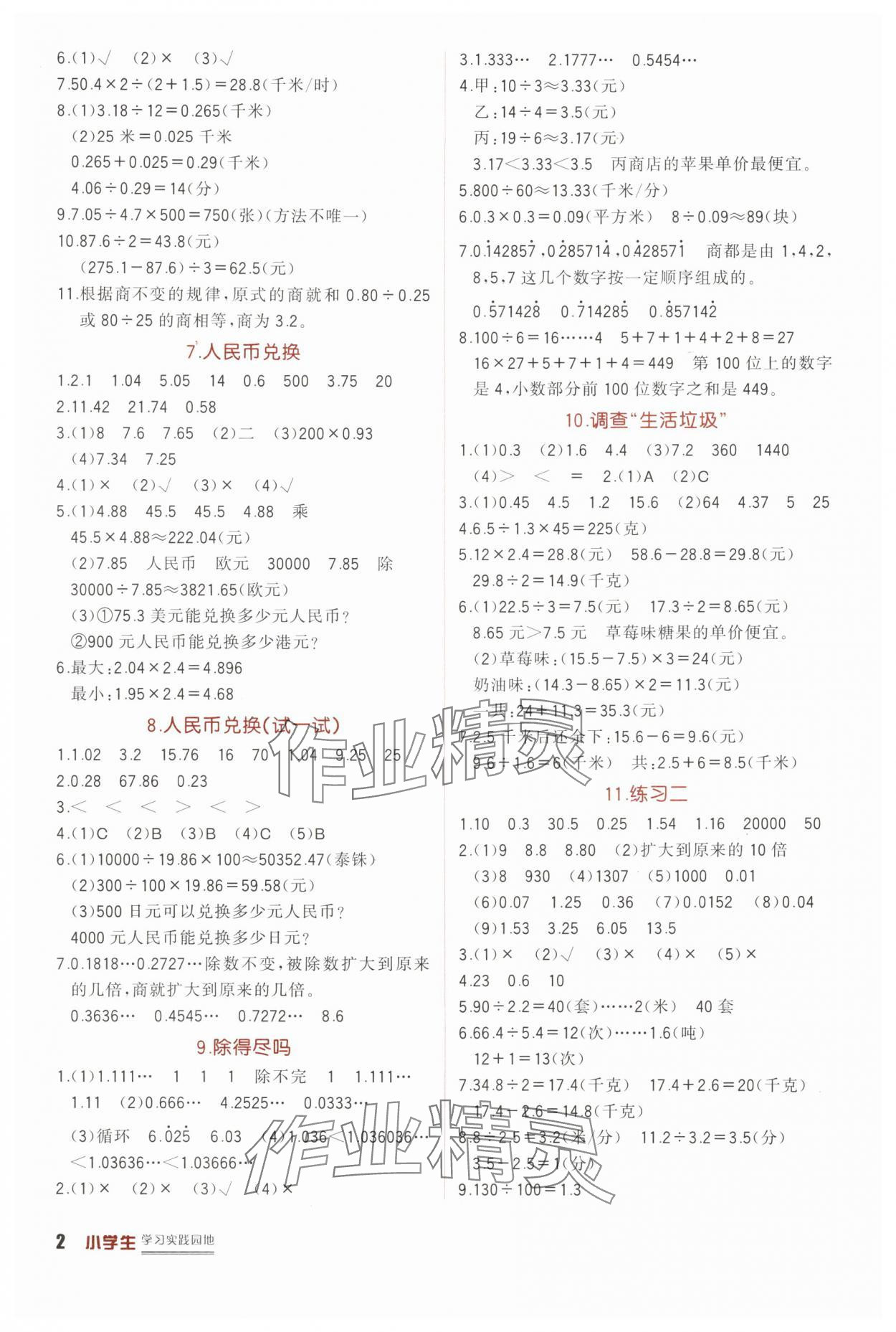 2025年学习实践园地五年级数学上册北师大版 第2页