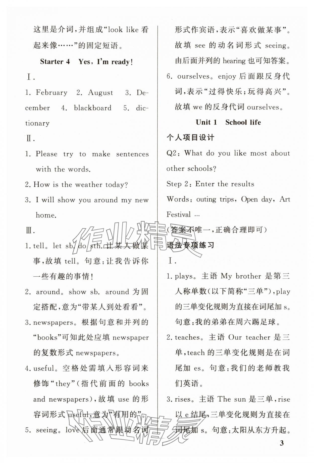 2025年钟书金牌新教材全解六年级英语上册沪教版54制 参考答案第3页