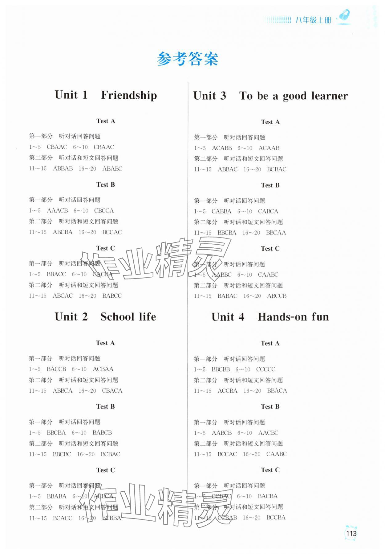 2025年人机对话考试听力模拟试题八年级英语上册译林版 第1页