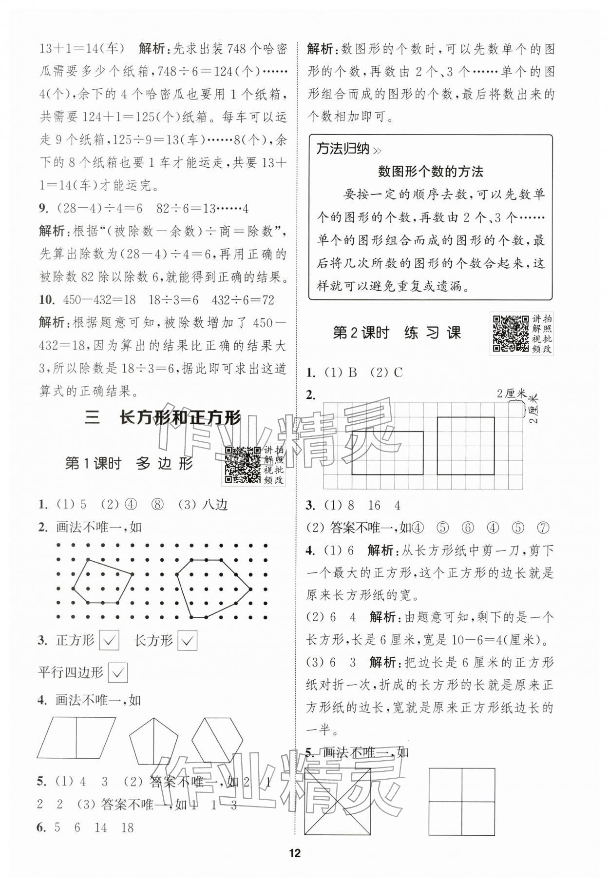2026年拔尖特训三年级数学下册人教版浙江专版&nbsp;第12页
