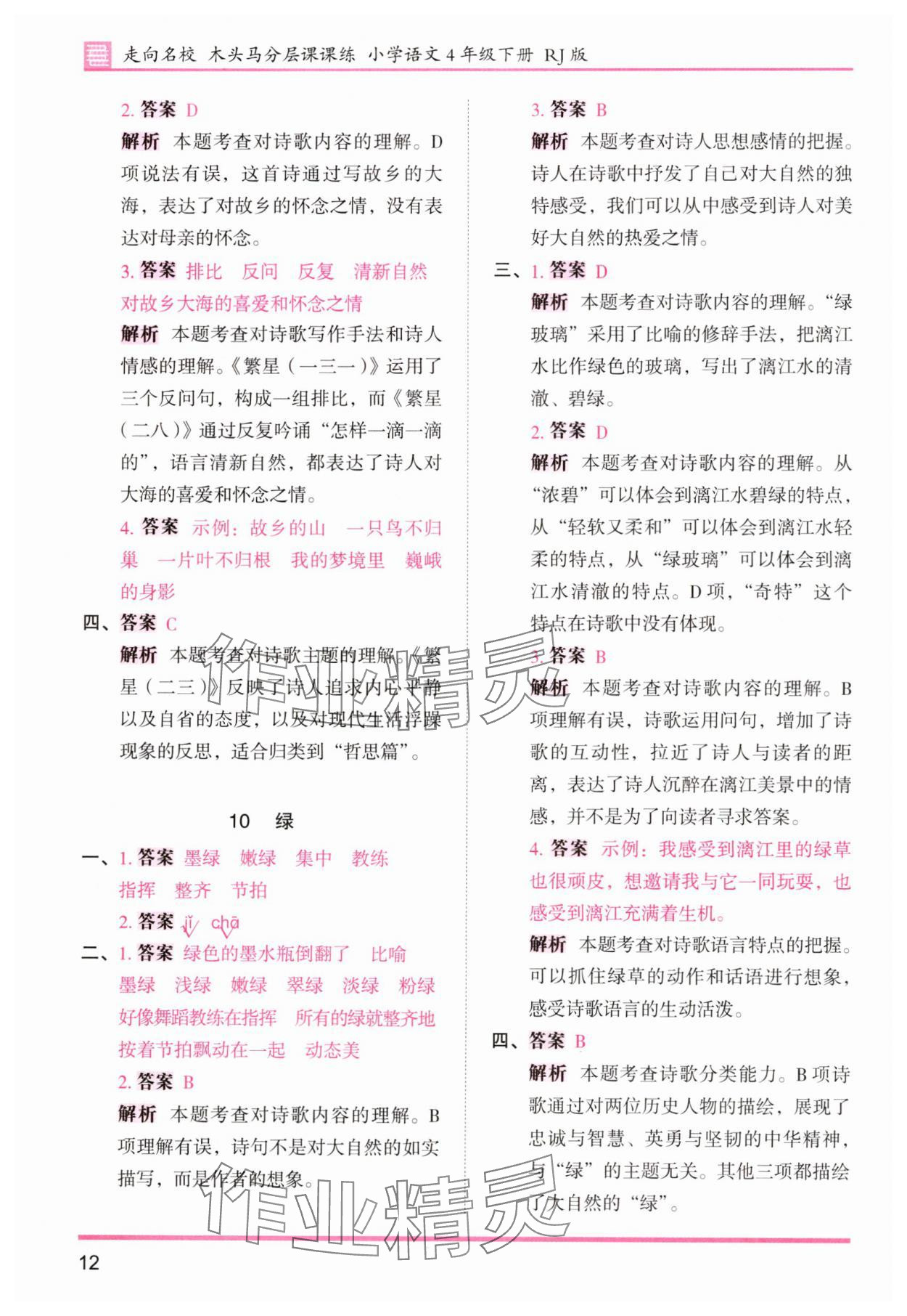 2025年木頭馬分層課課練四年級語文下冊人教版浙江專版 第12頁