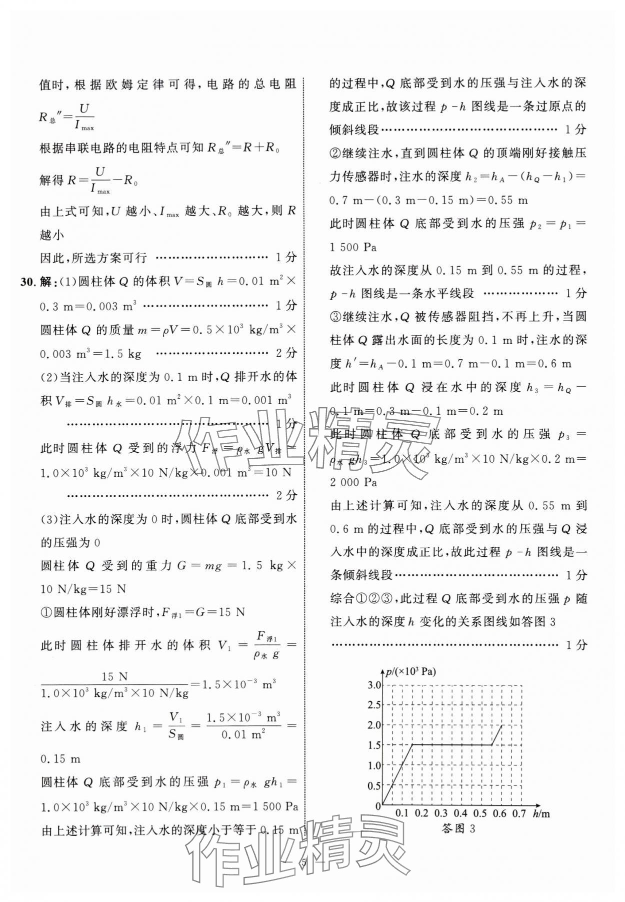 2025年中考备考指南广西2年真题1年模拟试卷物理&nbsp;第5页