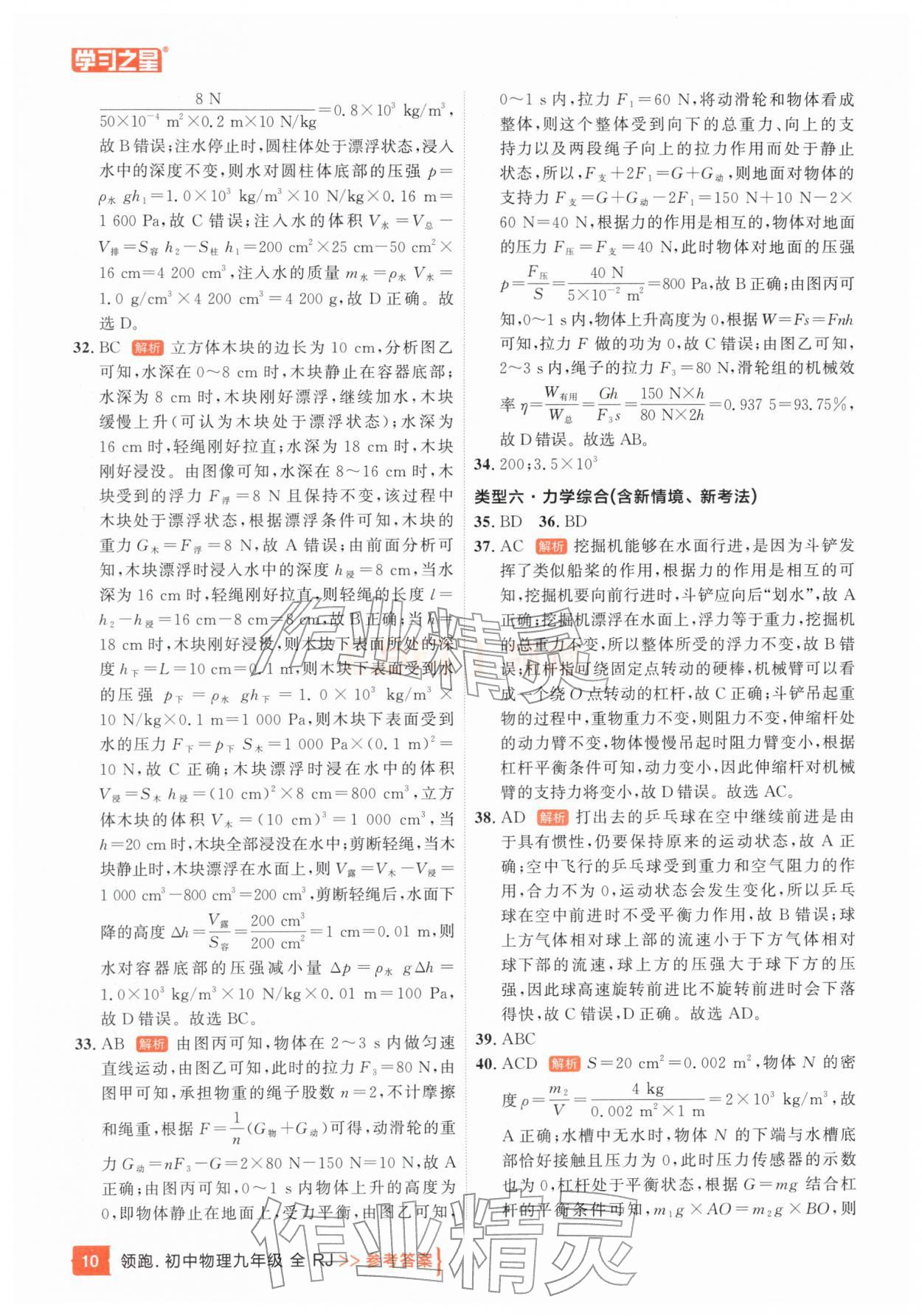 2026年领跑中考2轮总复习物理辽宁专版&nbsp;参考答案第10页